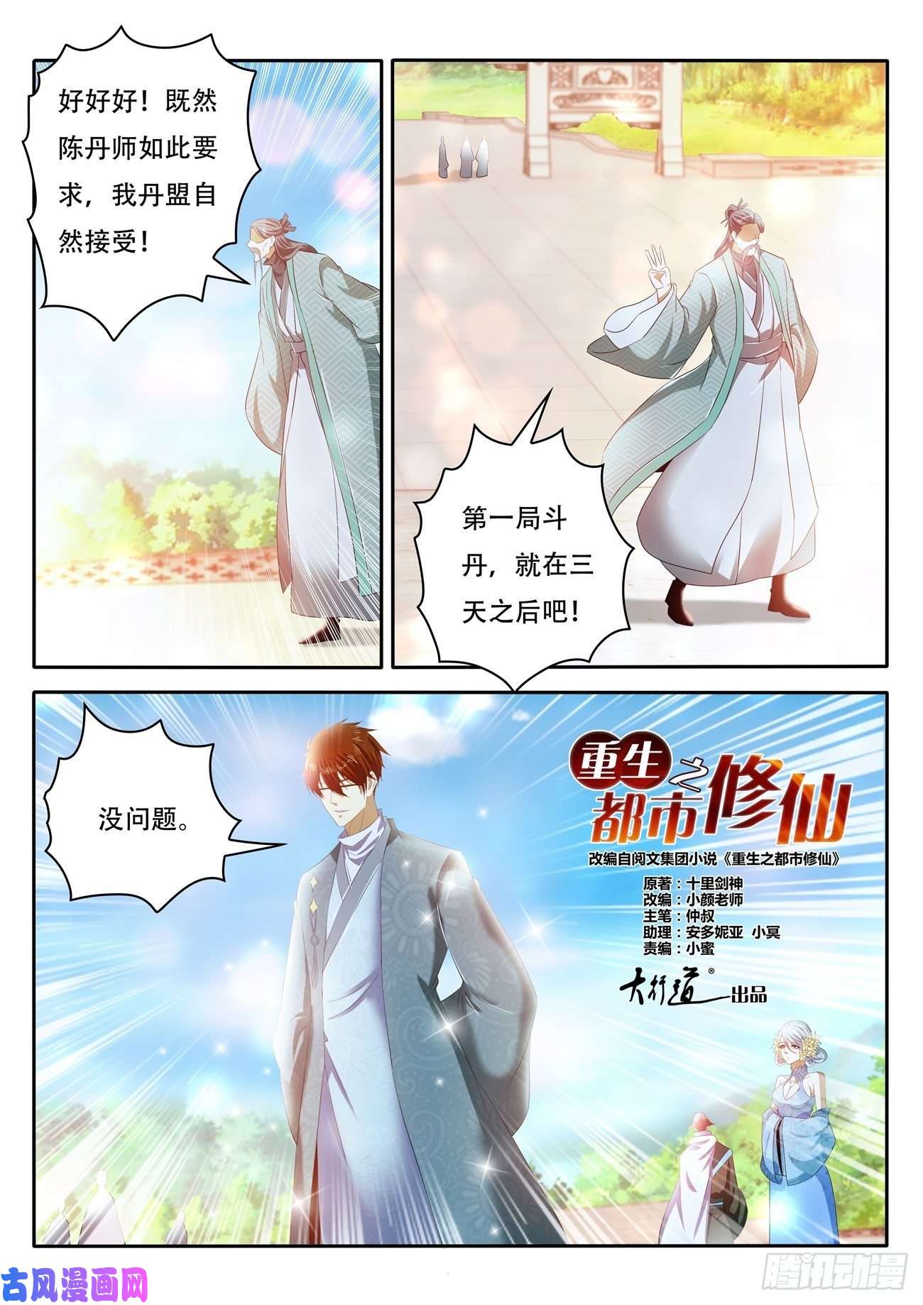 重生之都市修仙第472话