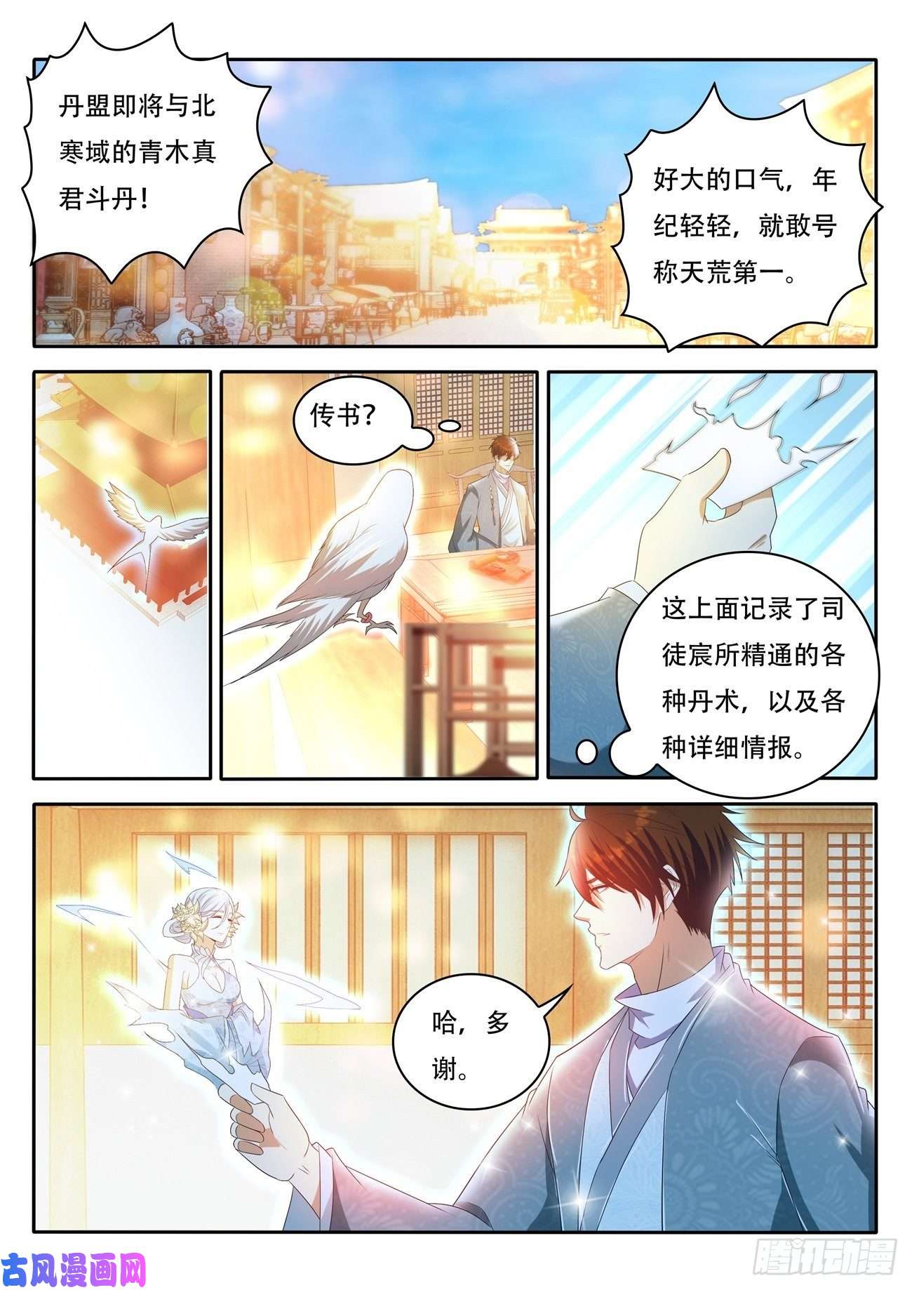 重生之都市修仙第472话