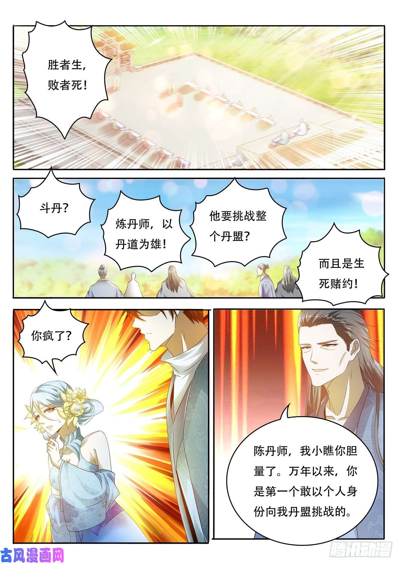 重生之都市修仙第472话