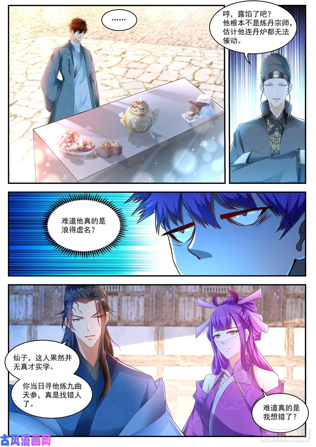 重生之都市修仙第473话