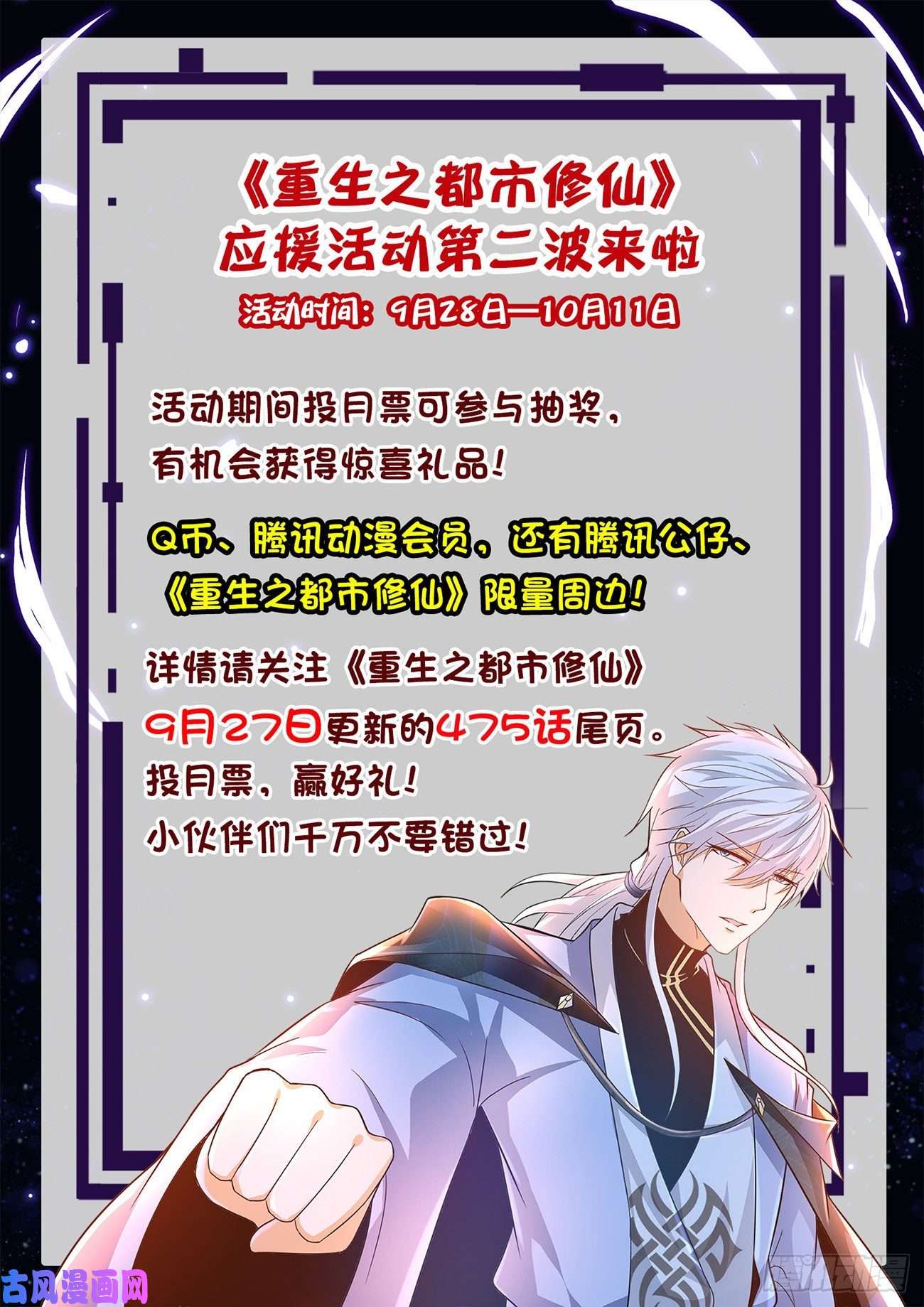 重生之都市修仙第473话