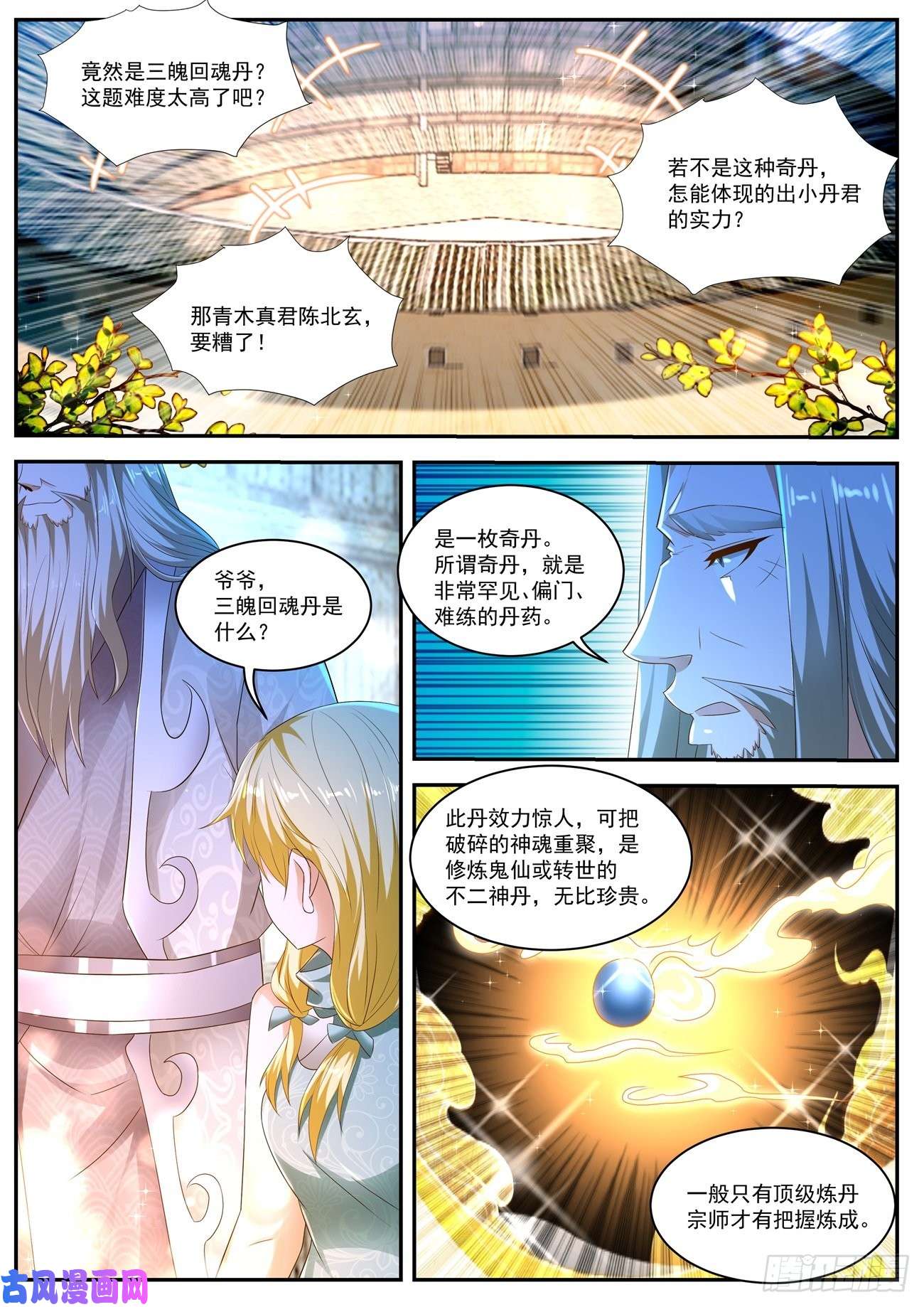 重生之都市修仙第473话