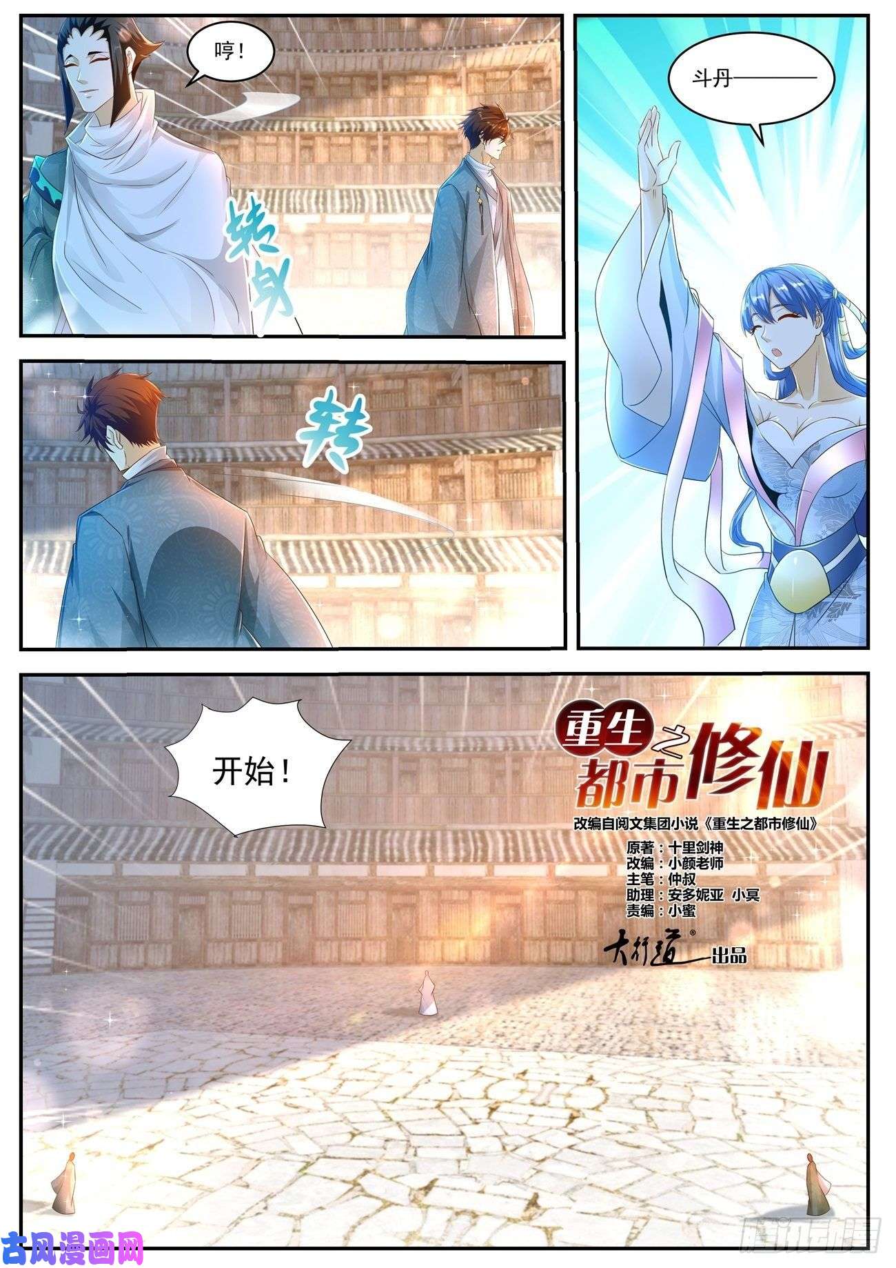 重生之都市修仙第473话