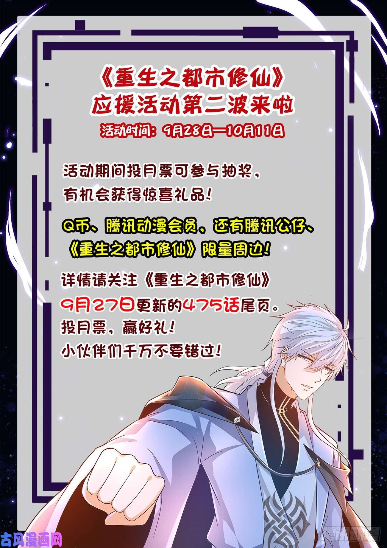 重生之都市修仙第474话