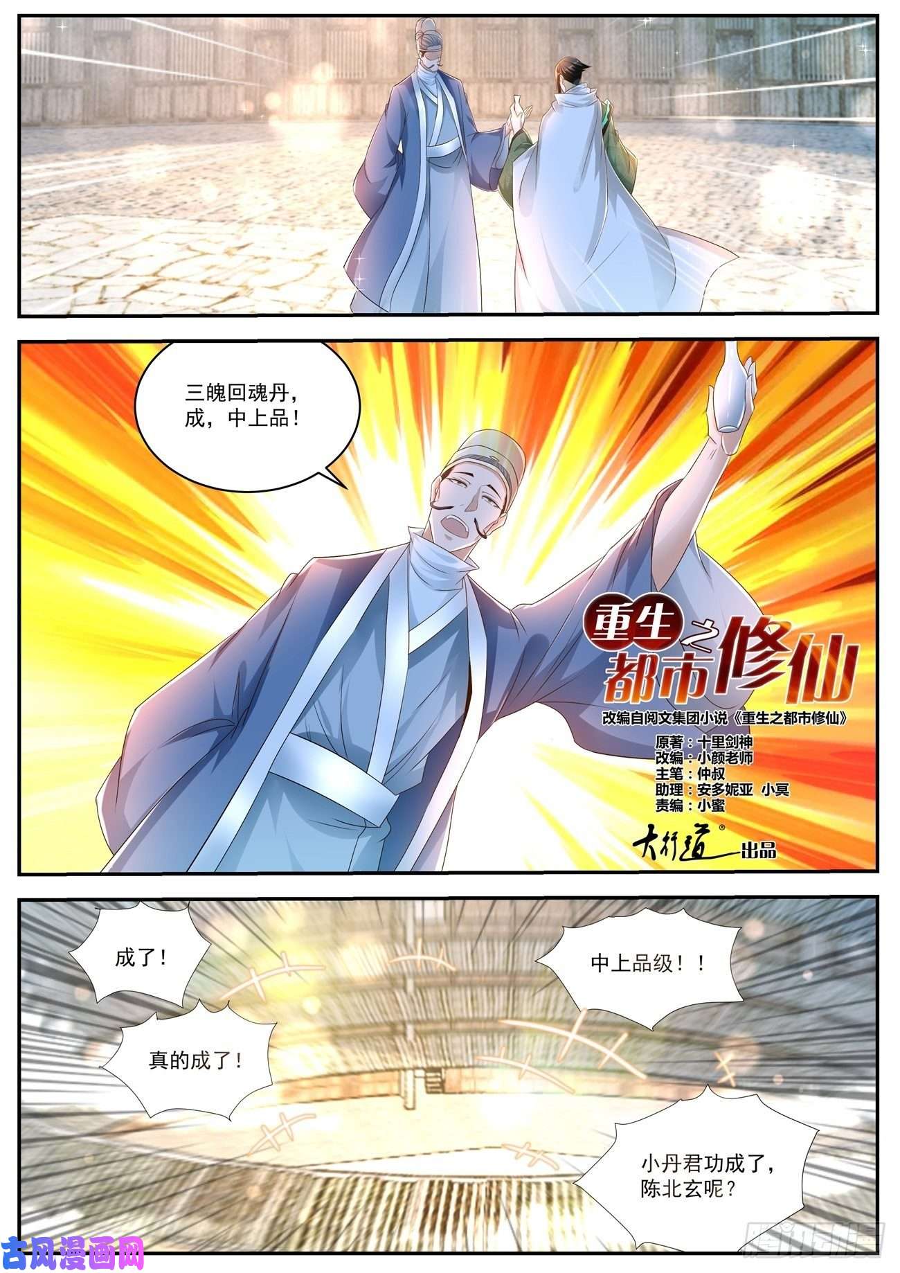 重生之都市修仙第474话