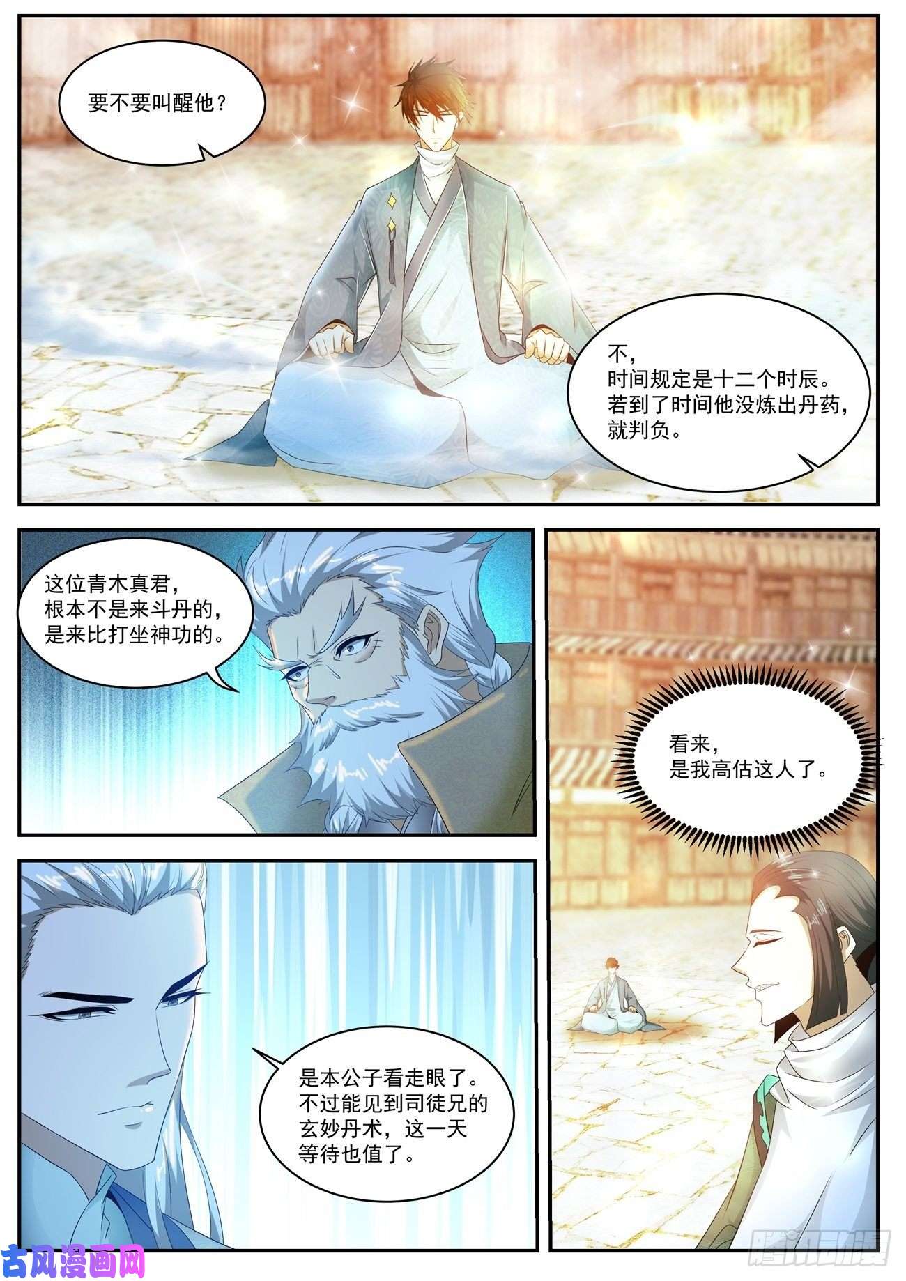 重生之都市修仙第474话