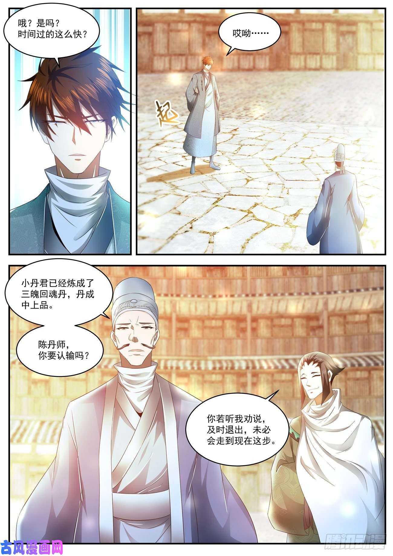 重生之都市修仙第474话