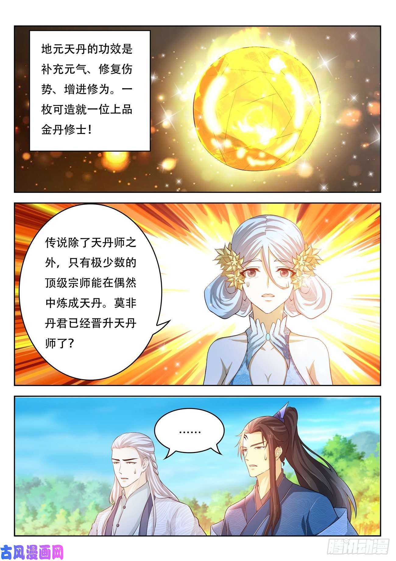 重生之都市修仙第476话