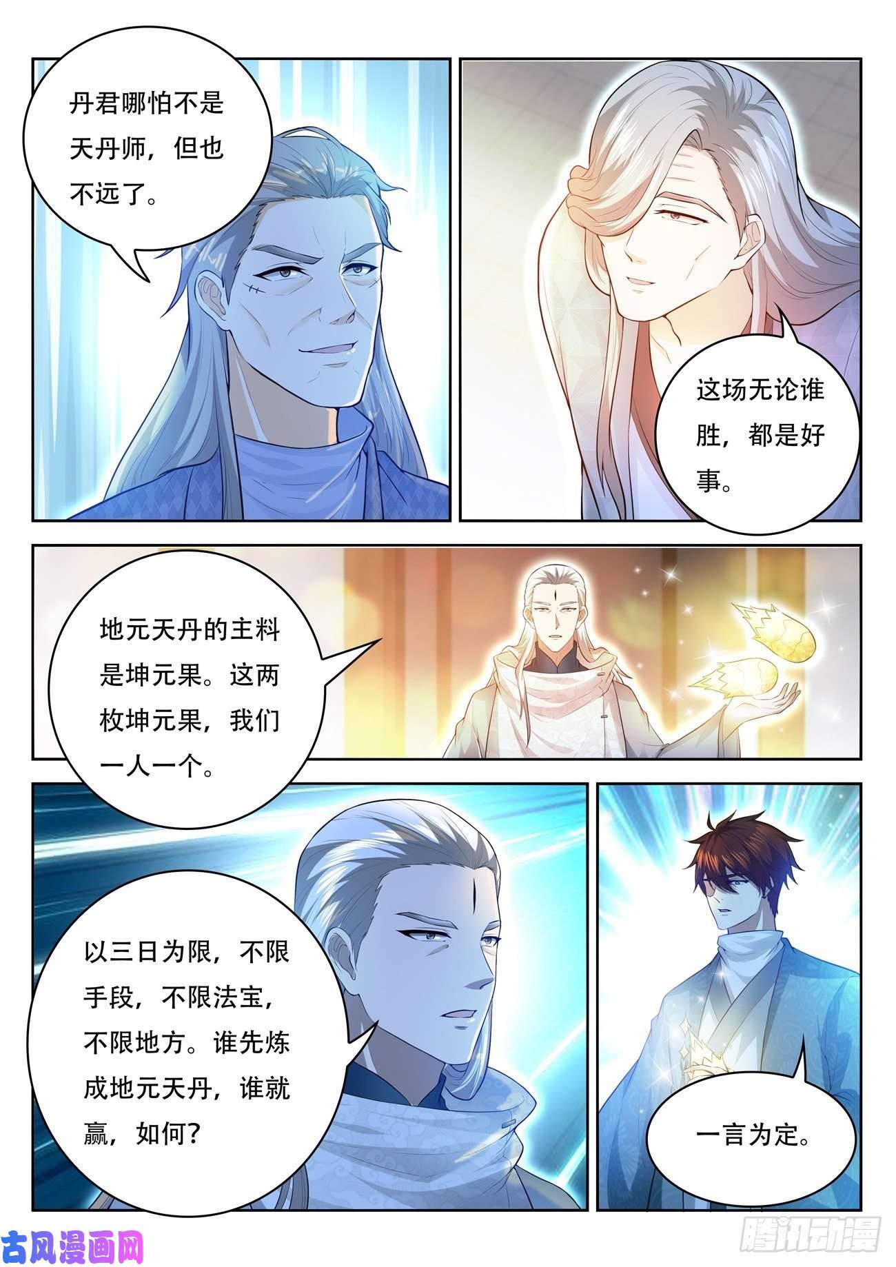 重生之都市修仙第476话