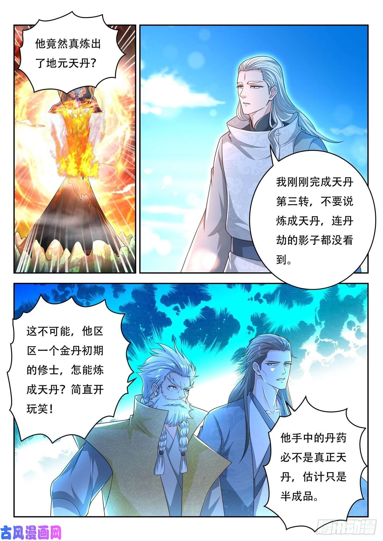 重生之都市修仙第477话