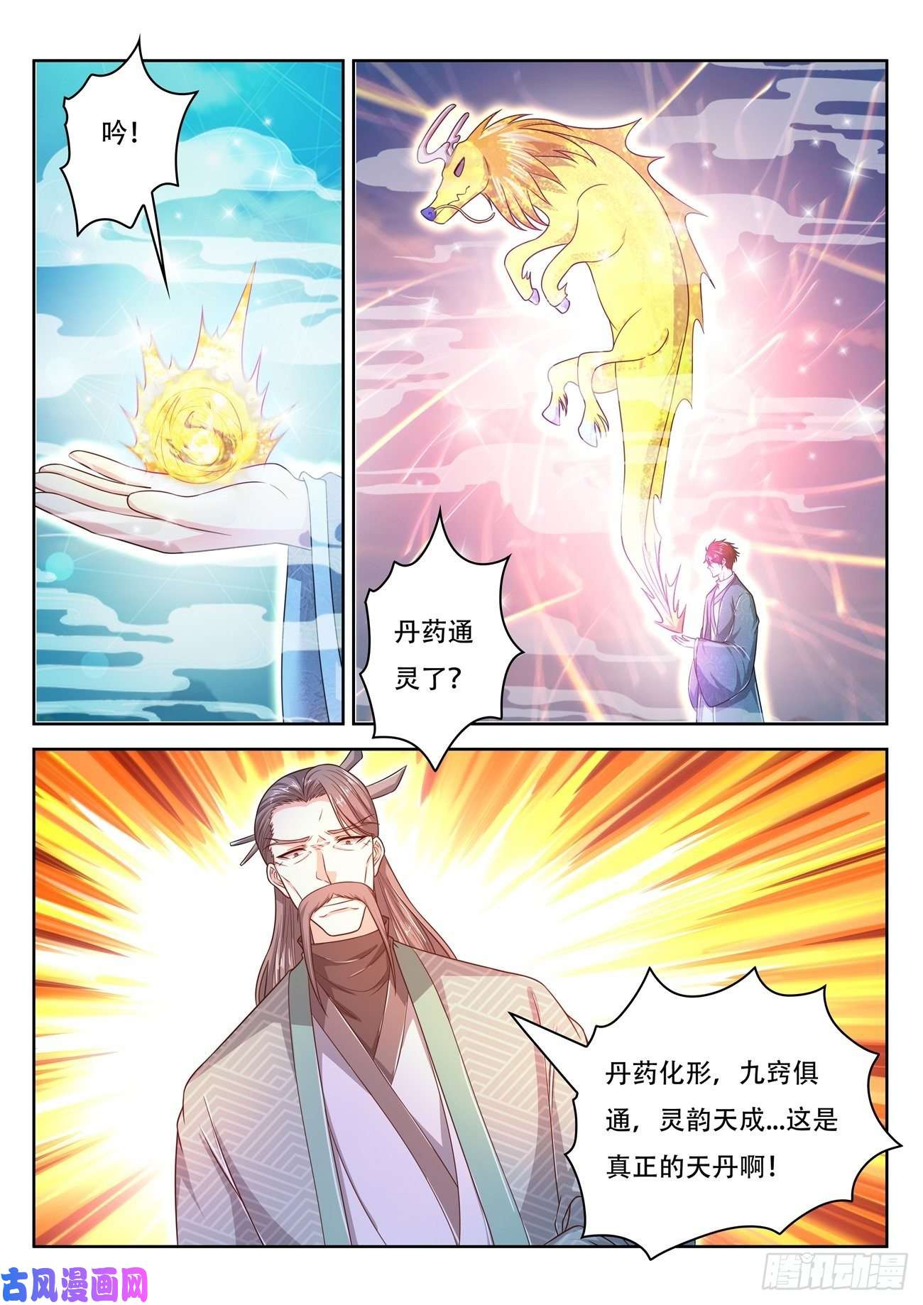重生之都市修仙第477话