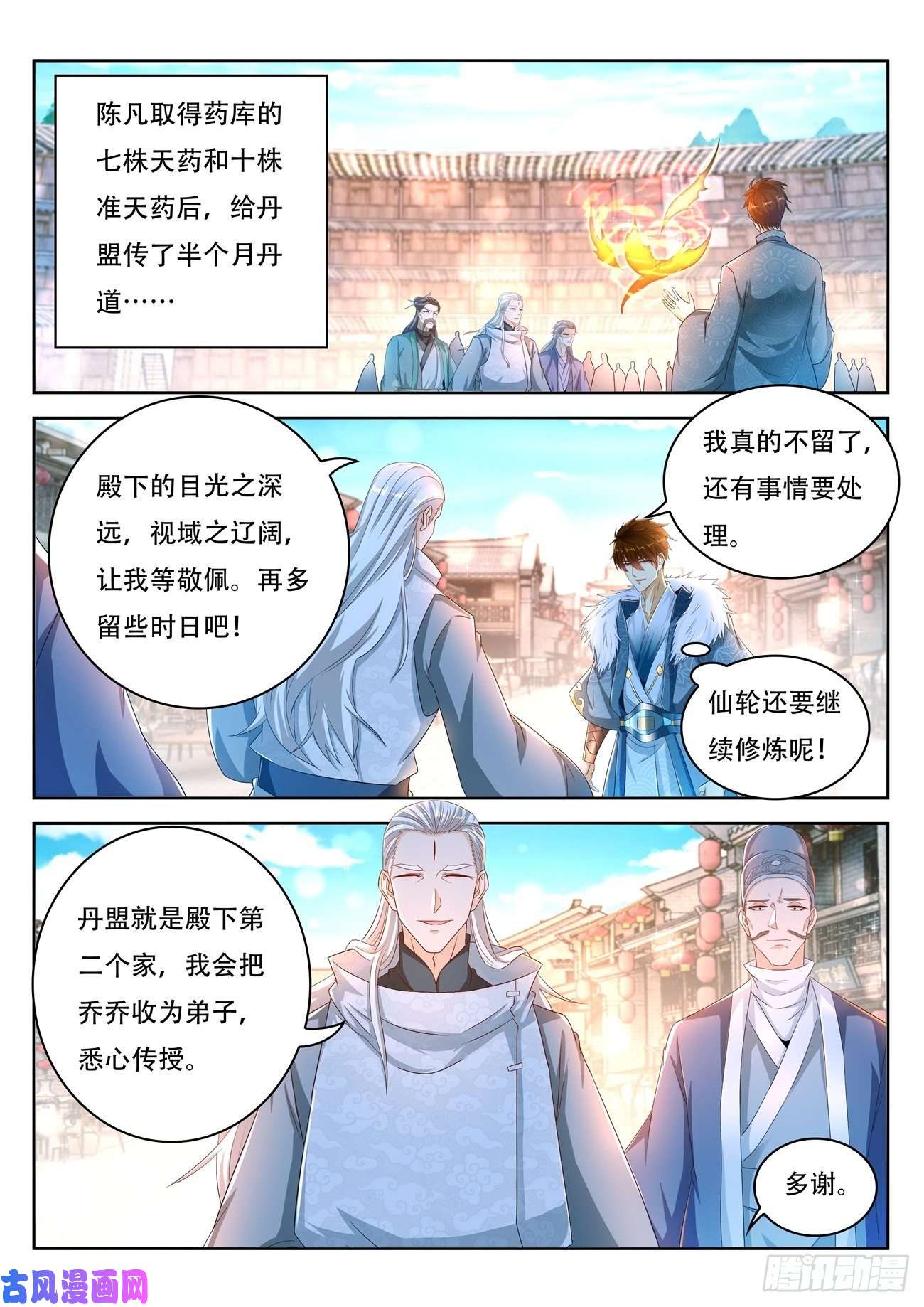 重生之都市修仙第477话