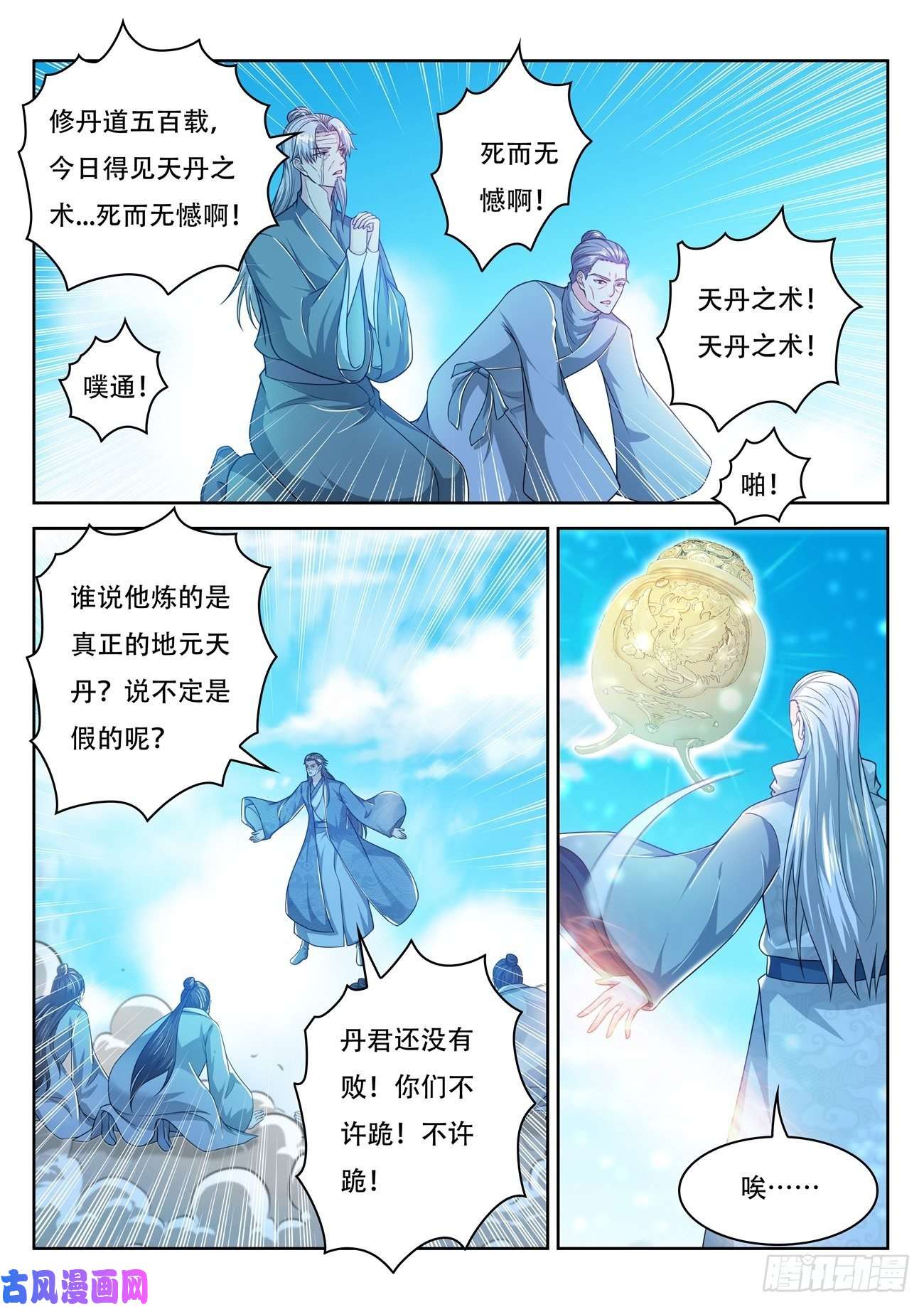 重生之都市修仙第477话
