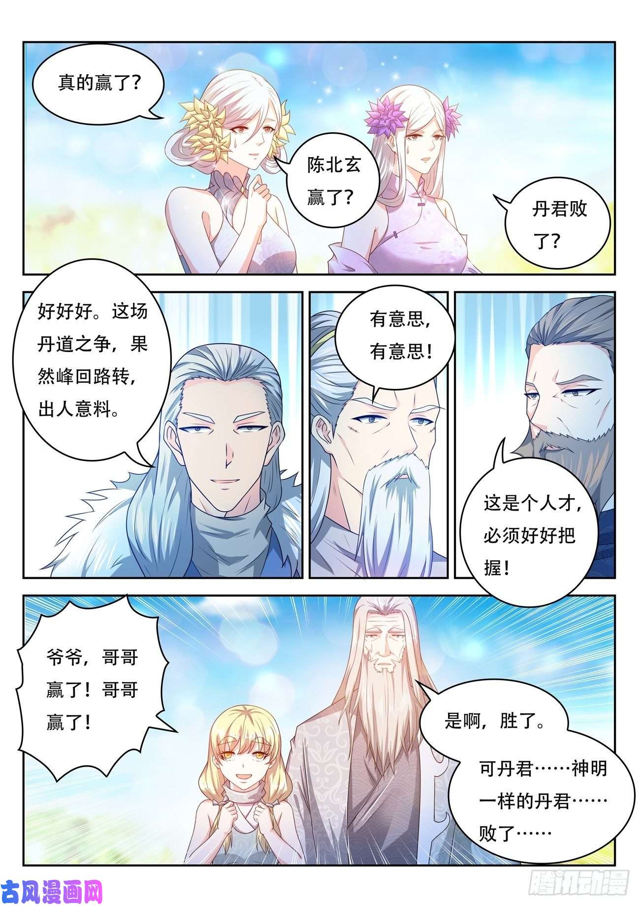 重生之都市修仙第477话