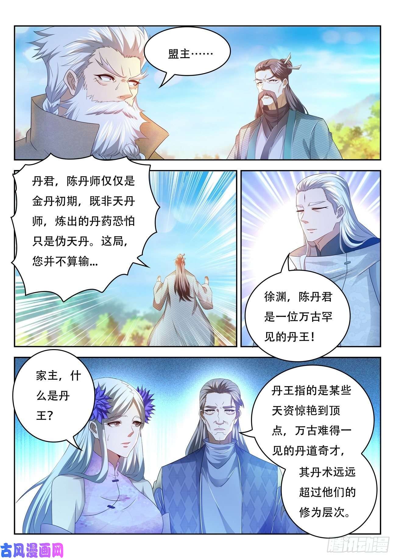 重生之都市修仙第477话