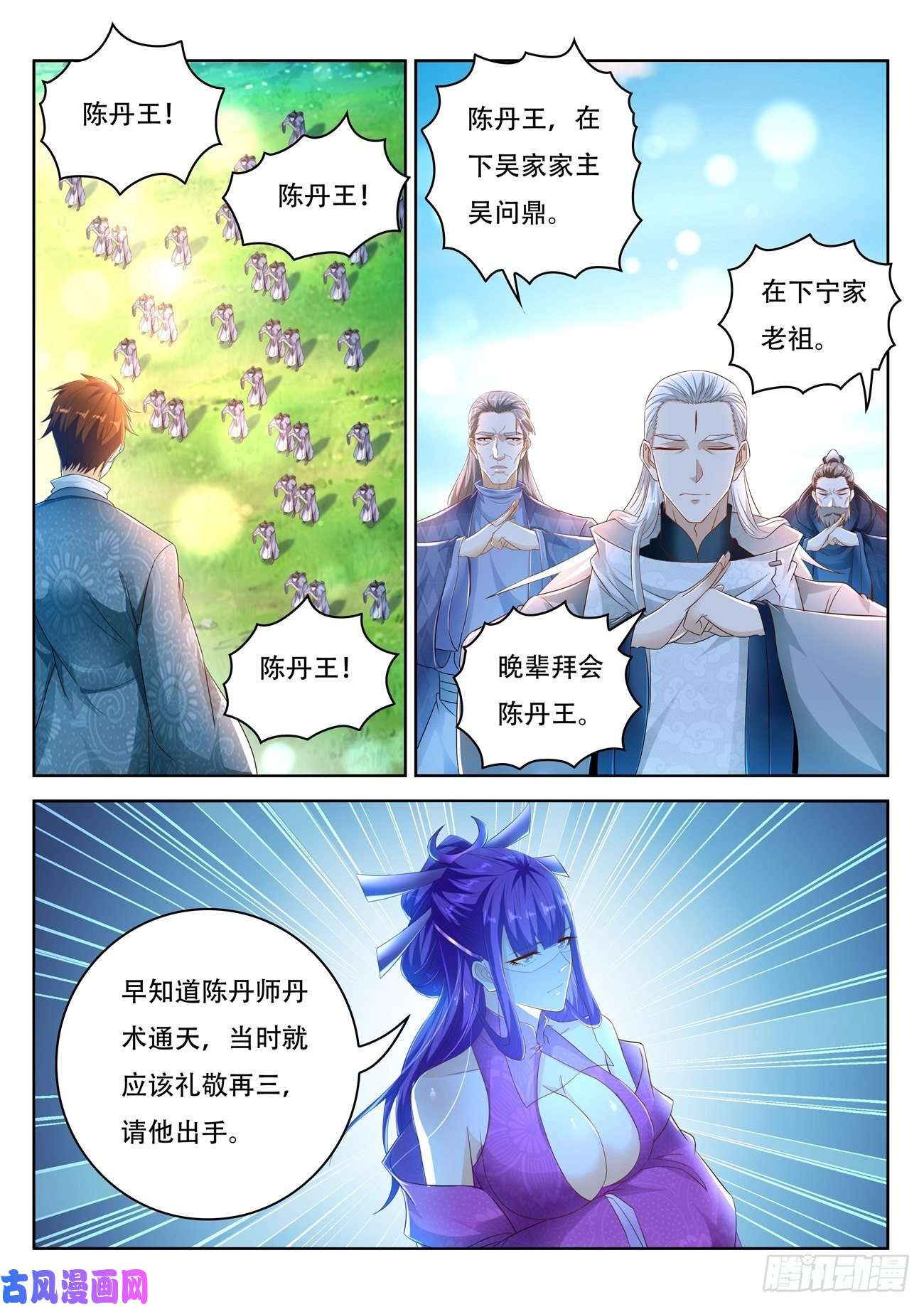重生之都市修仙第477话