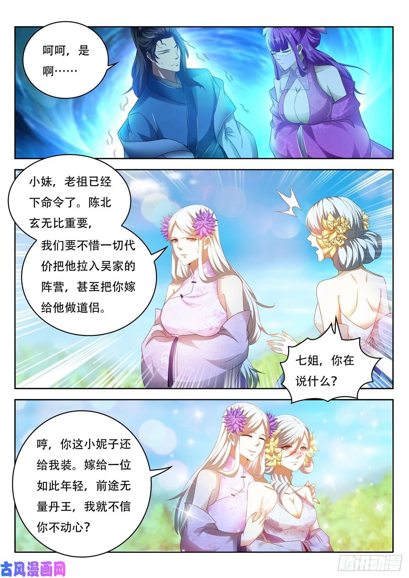 重生之都市修仙第477话