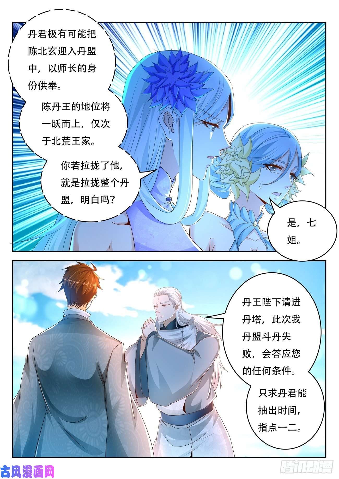 重生之都市修仙第477话
