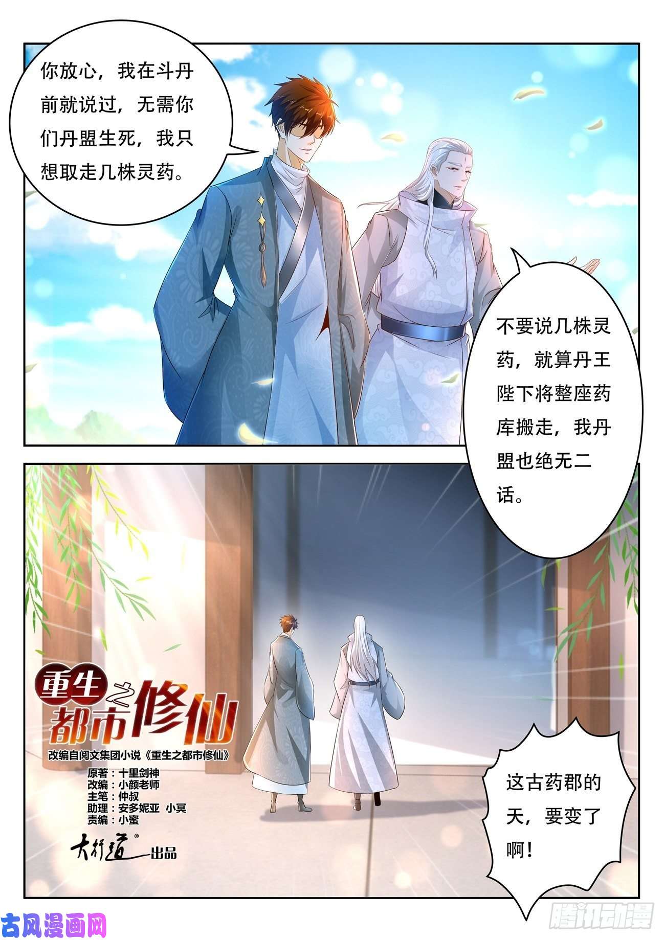 重生之都市修仙第477话