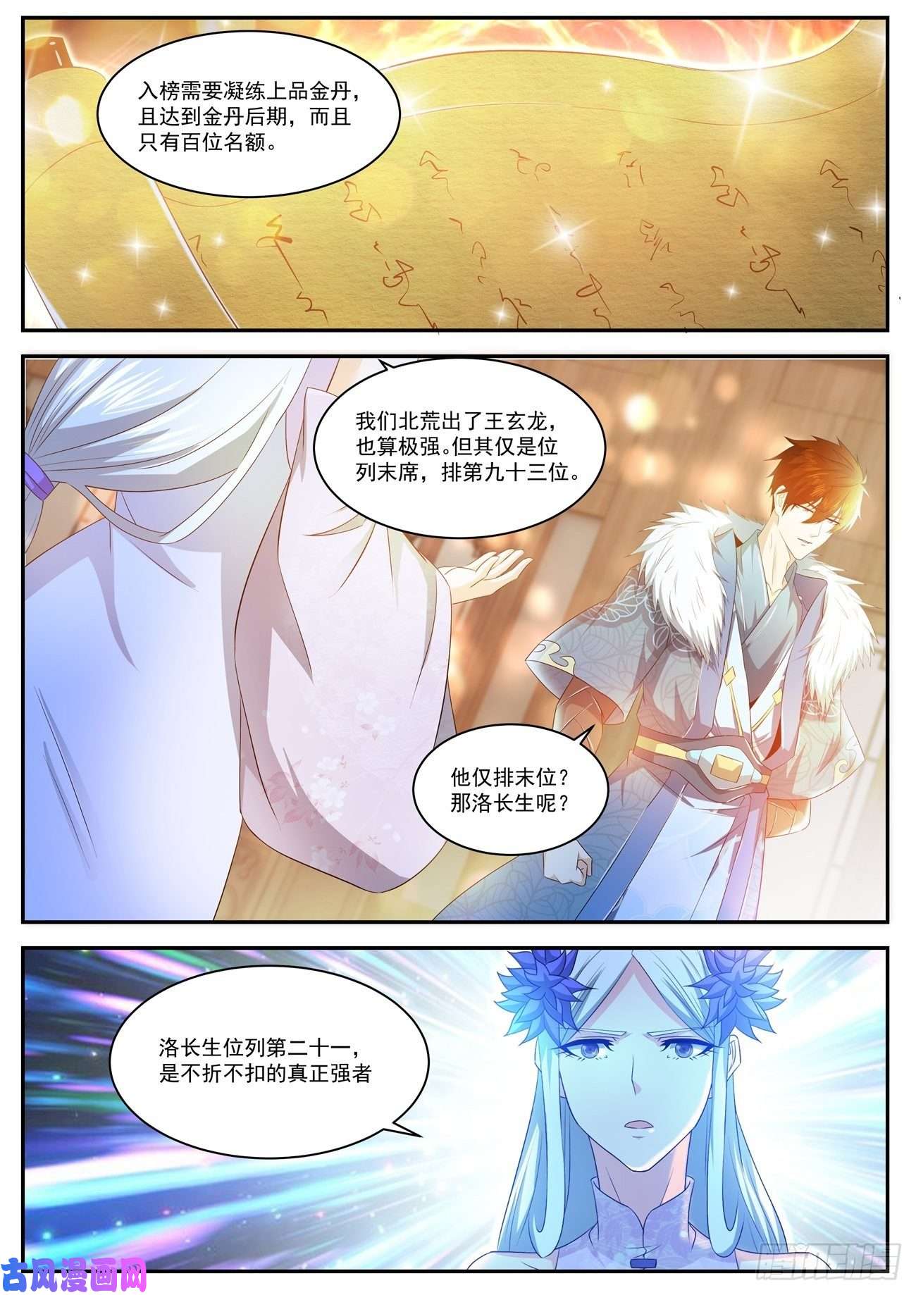 重生之都市修仙第478话