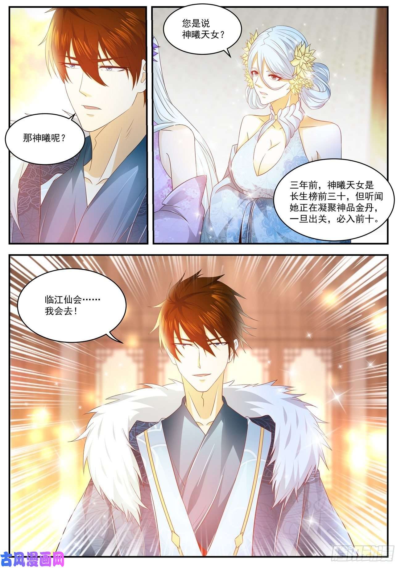 重生之都市修仙第478话