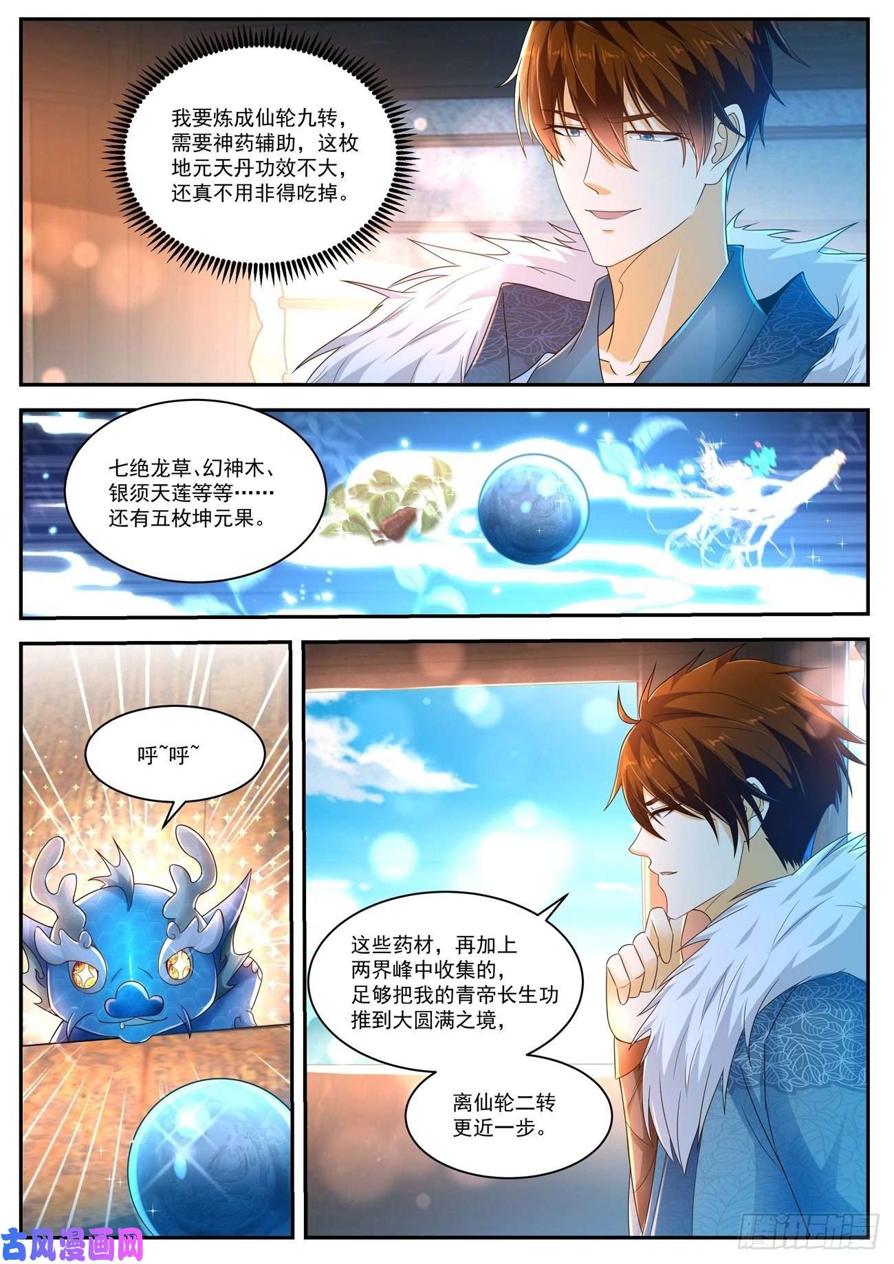 重生之都市修仙第478话
