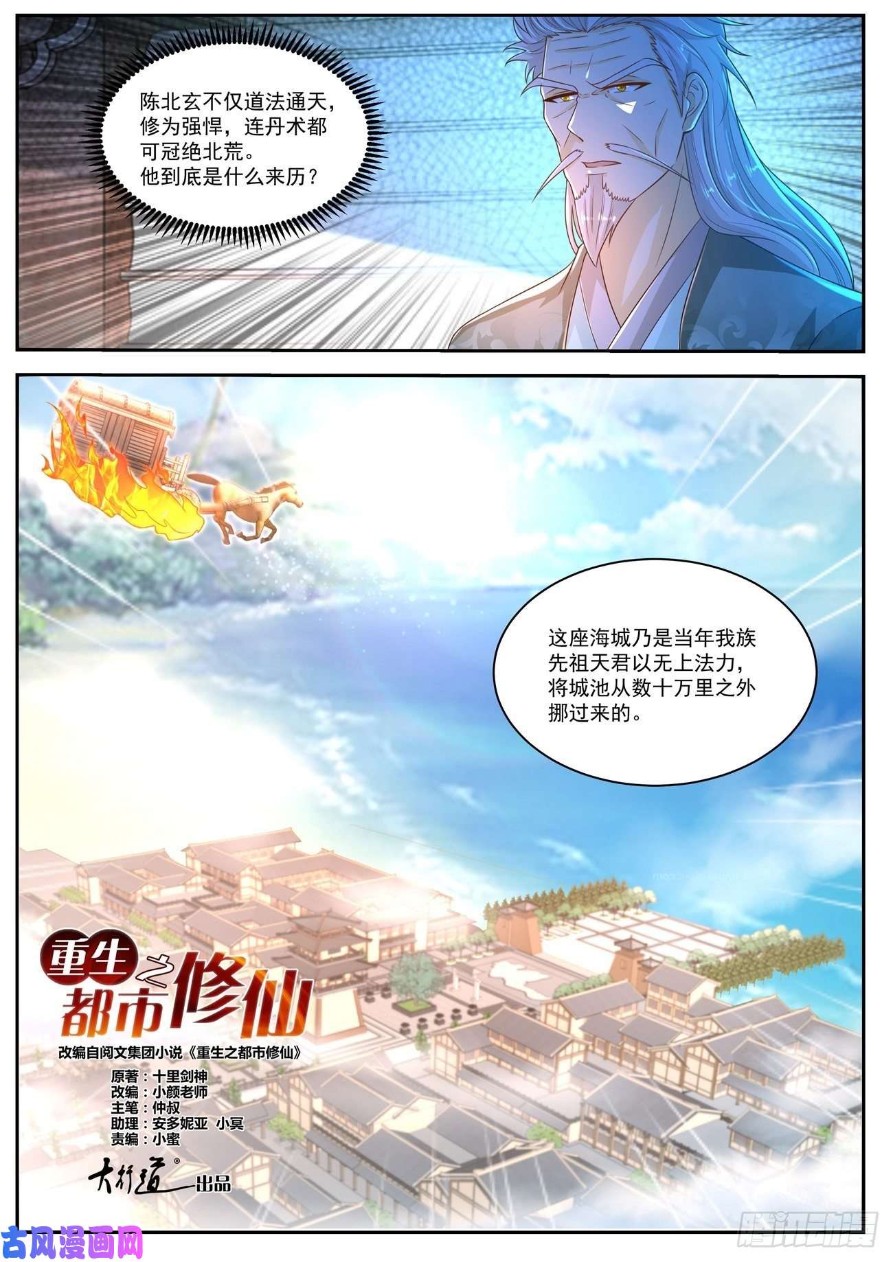 重生之都市修仙第478话