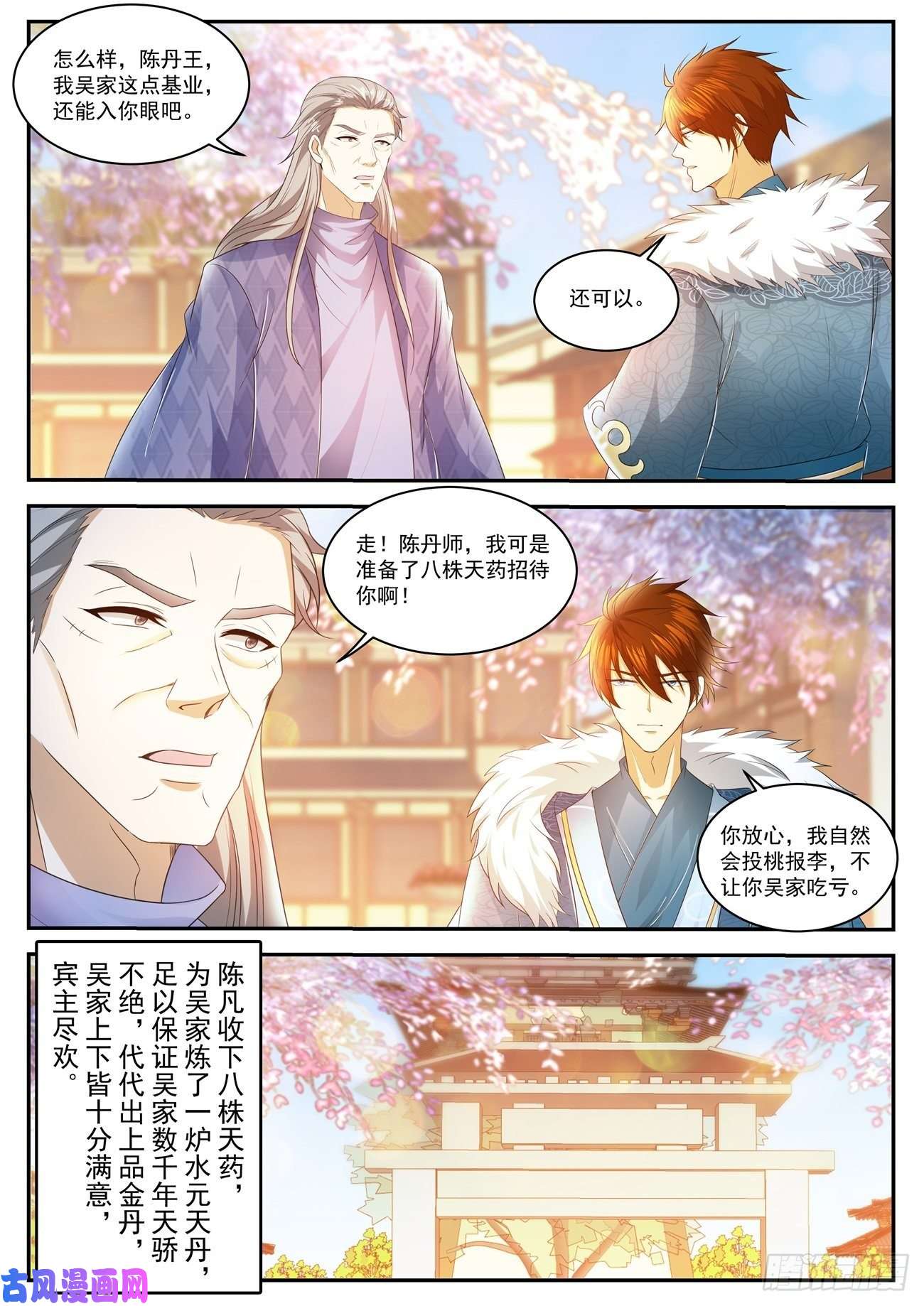 重生之都市修仙第478话