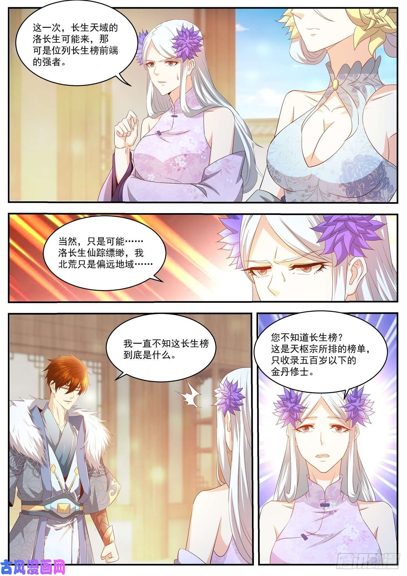 重生之都市修仙第478话