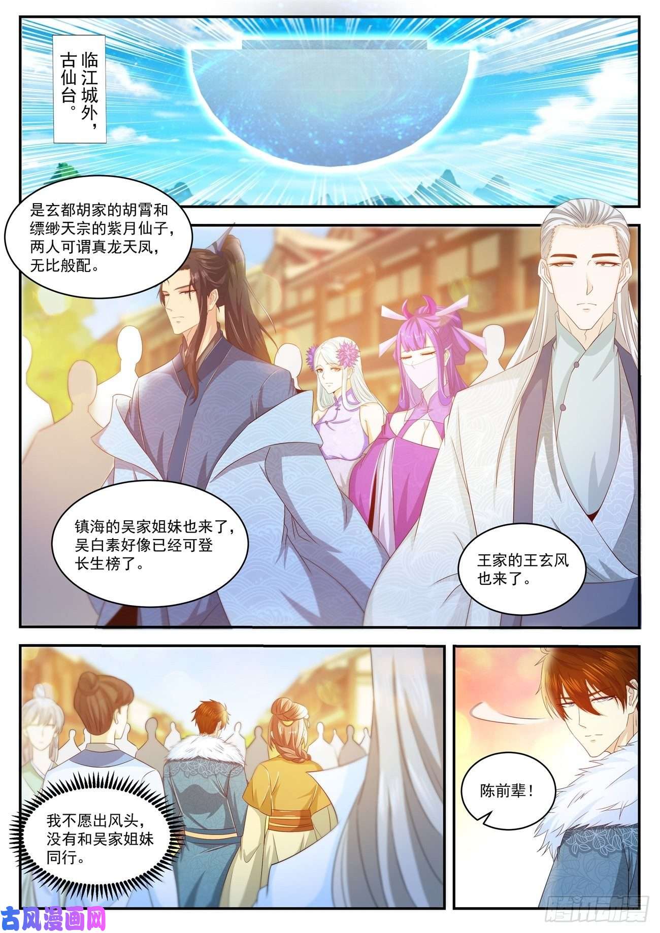 重生之都市修仙第479话