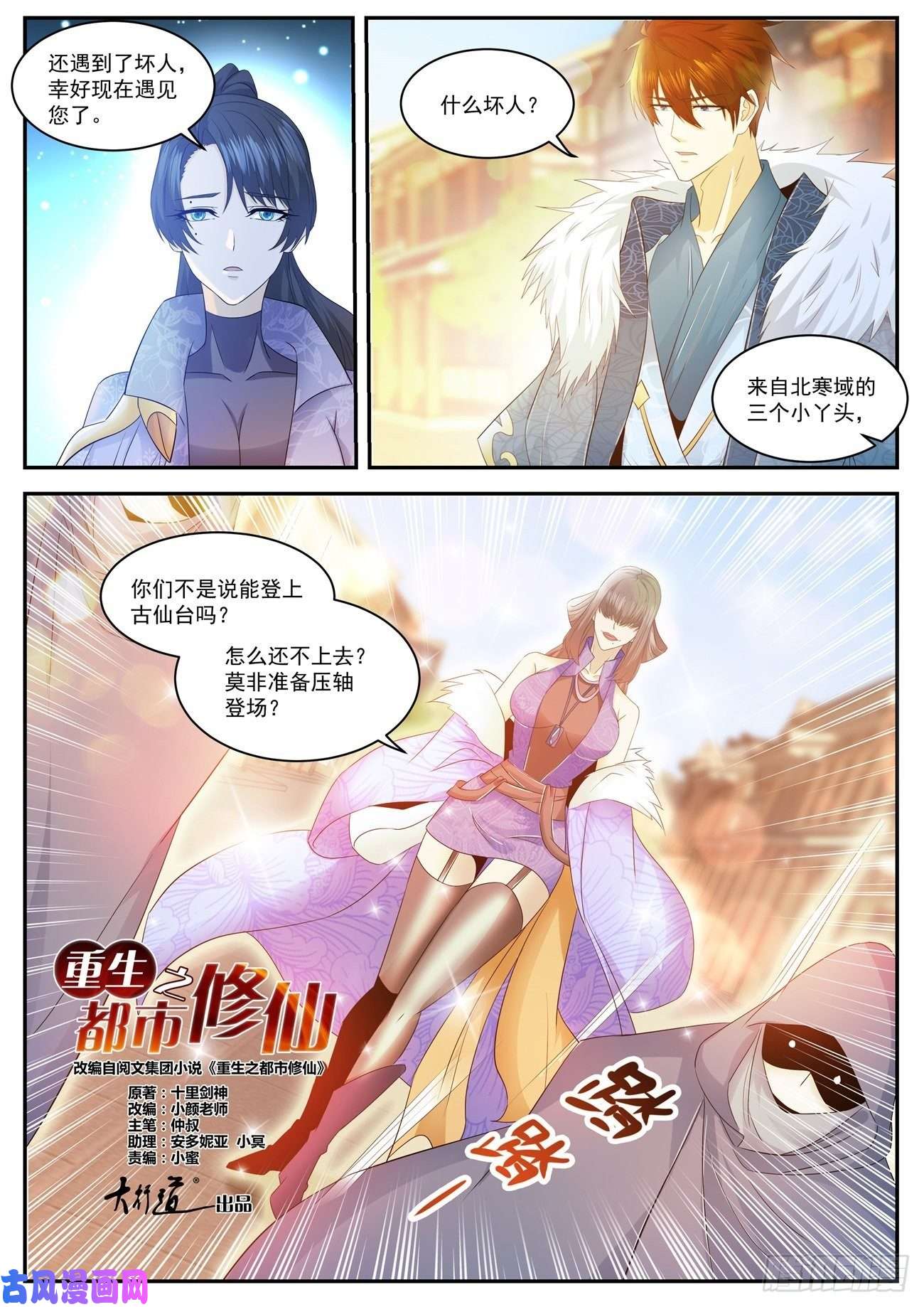重生之都市修仙第479话