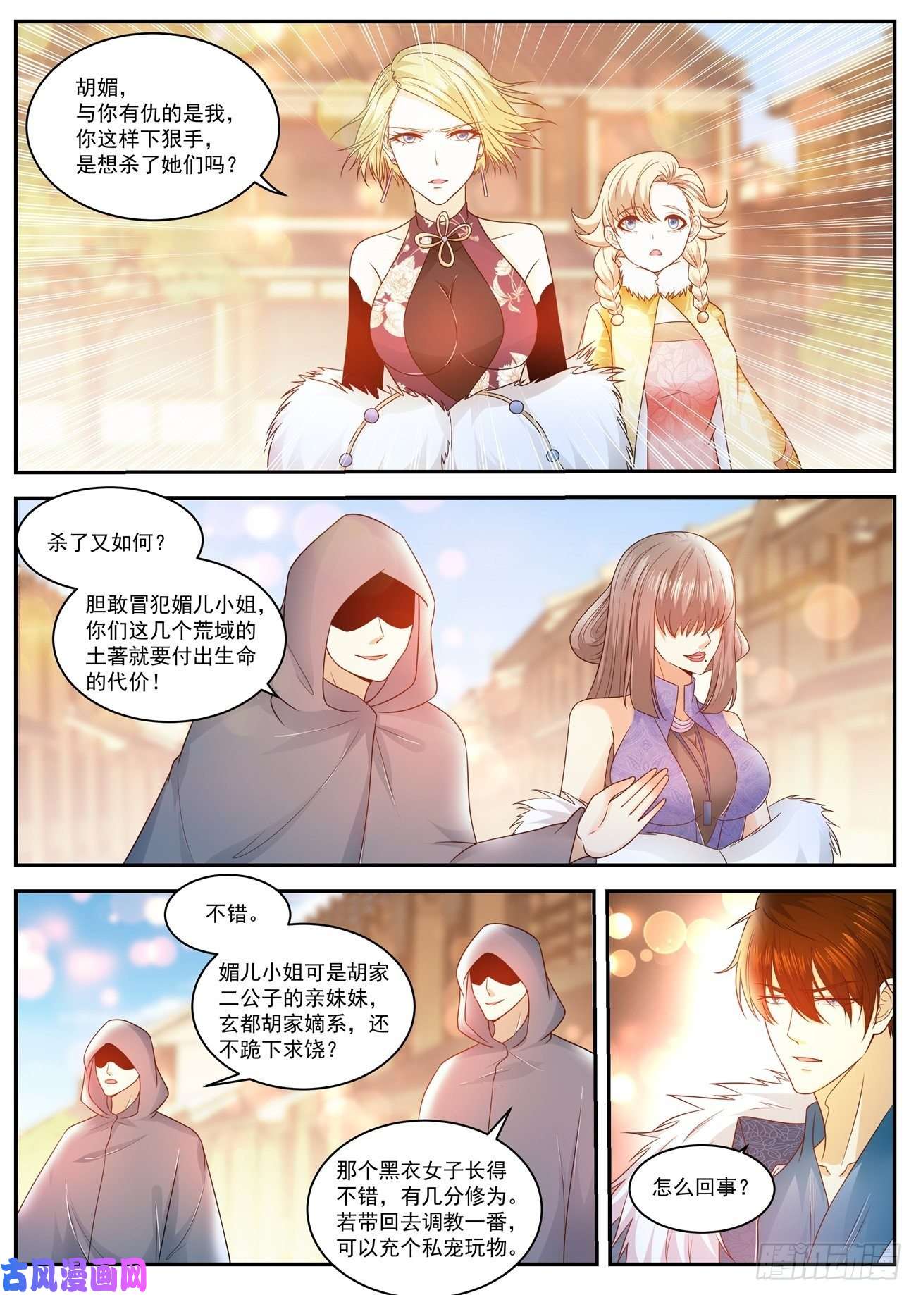 重生之都市修仙第479话