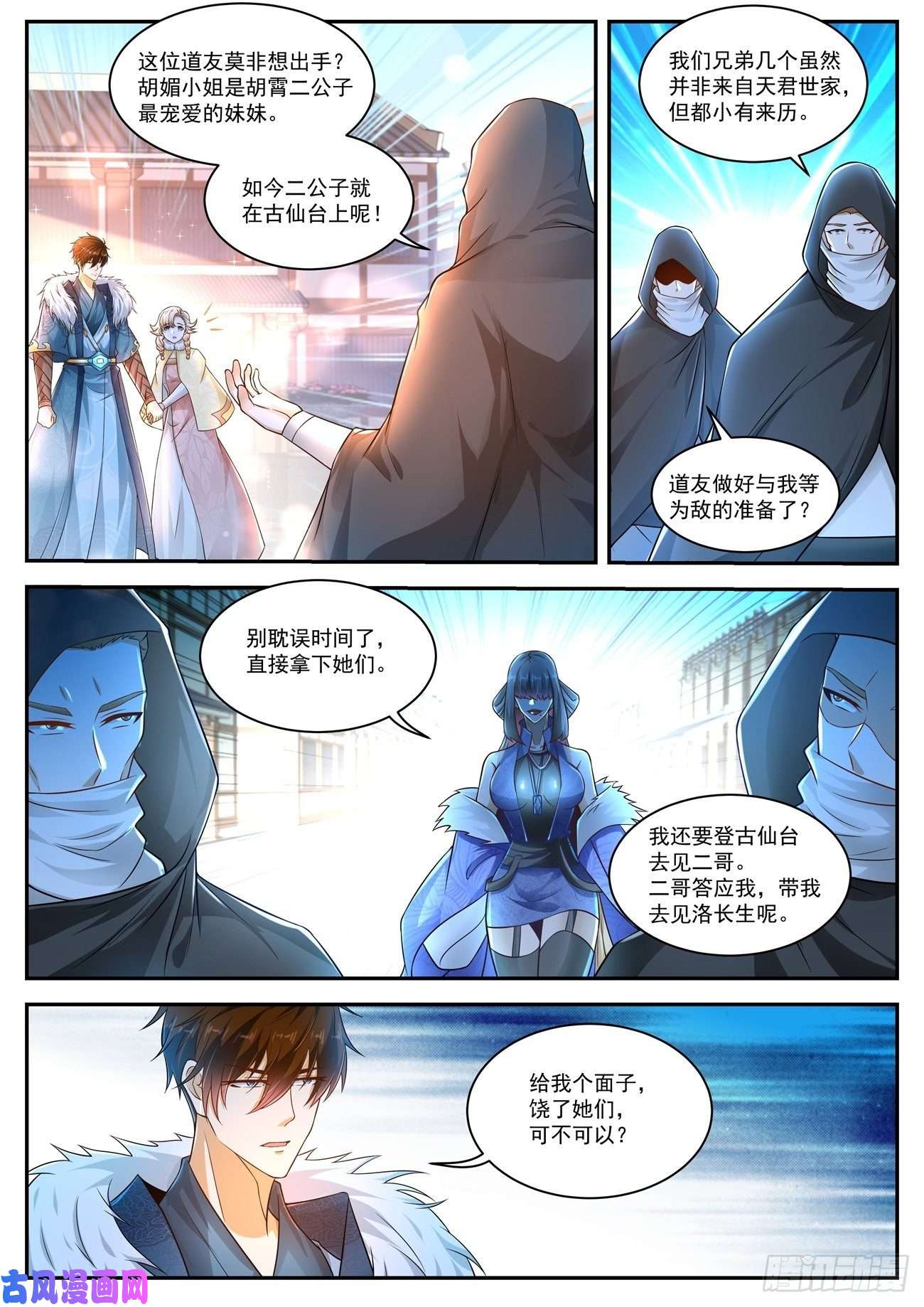 重生之都市修仙第479话