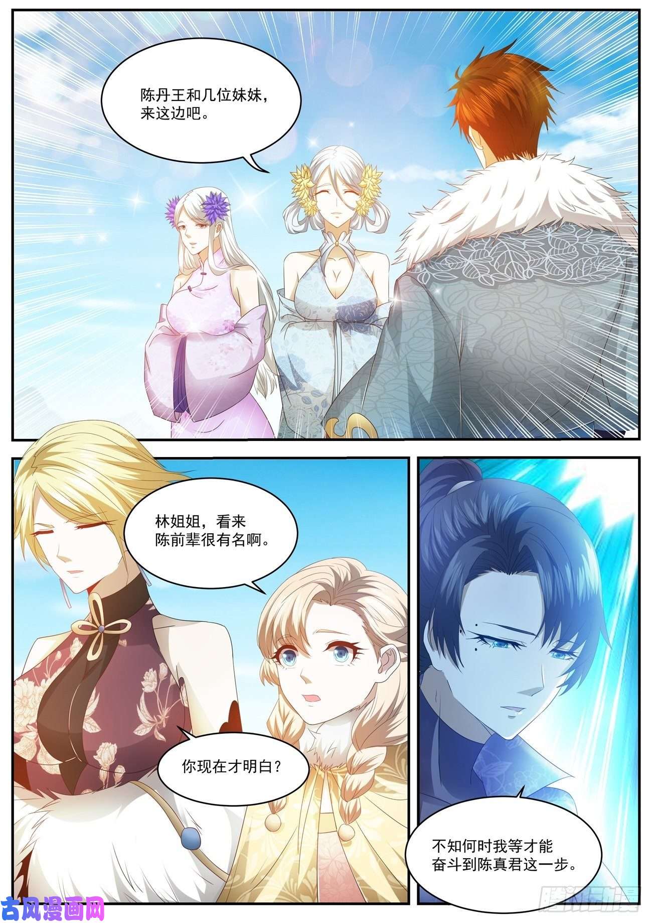 重生之都市修仙第480话