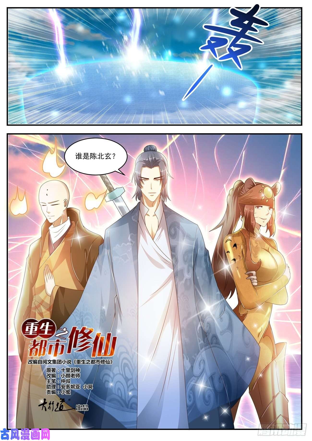 重生之都市修仙第480话