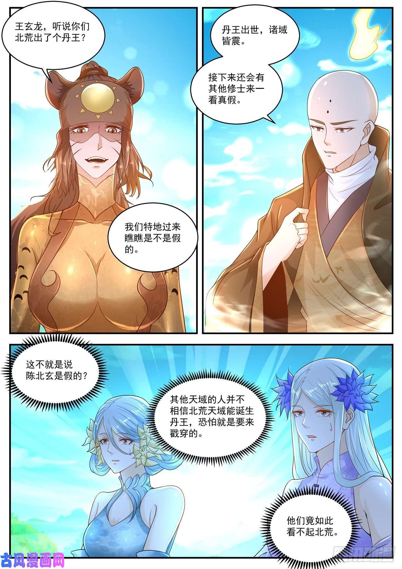 重生之都市修仙第480话