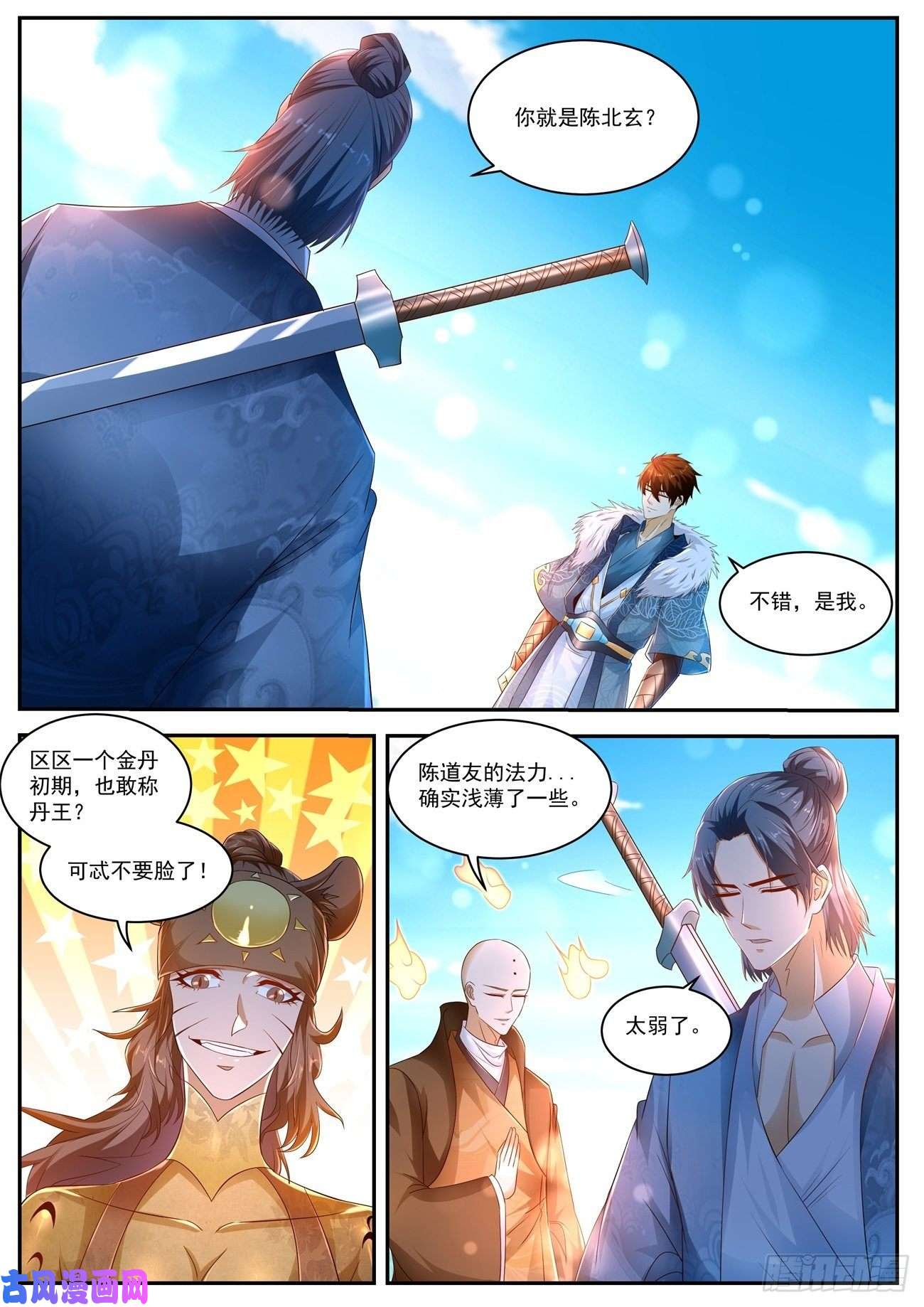 重生之都市修仙第481话