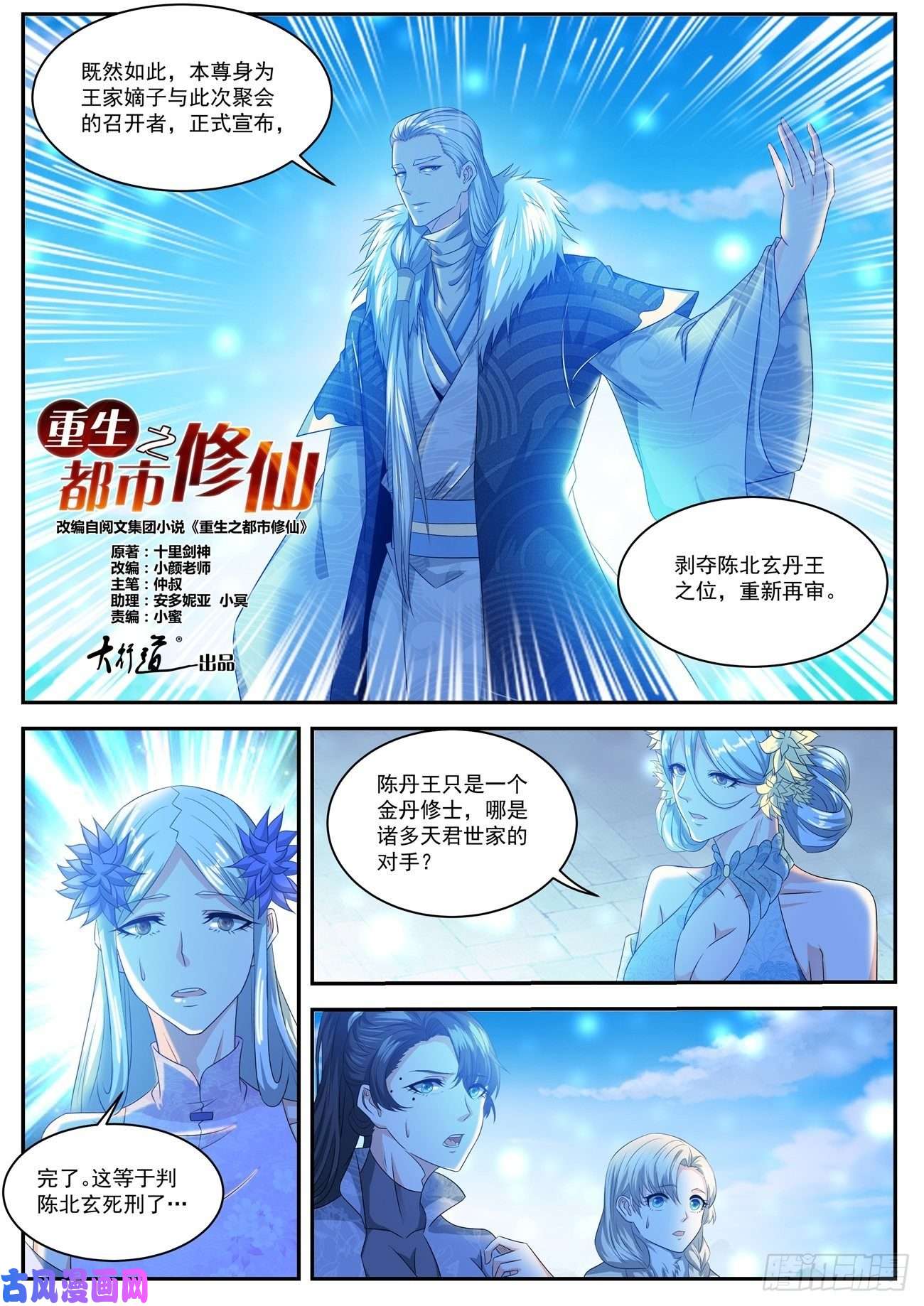 重生之都市修仙第481话