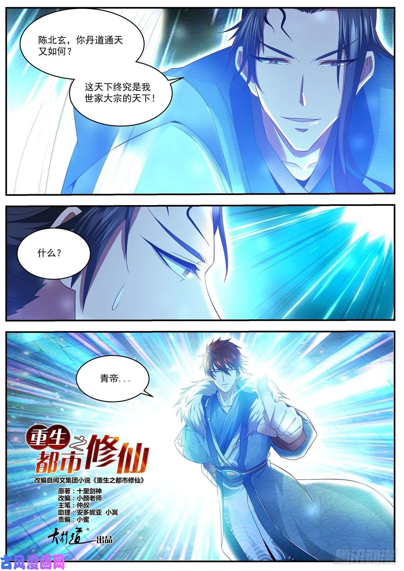 重生之都市修仙第482话