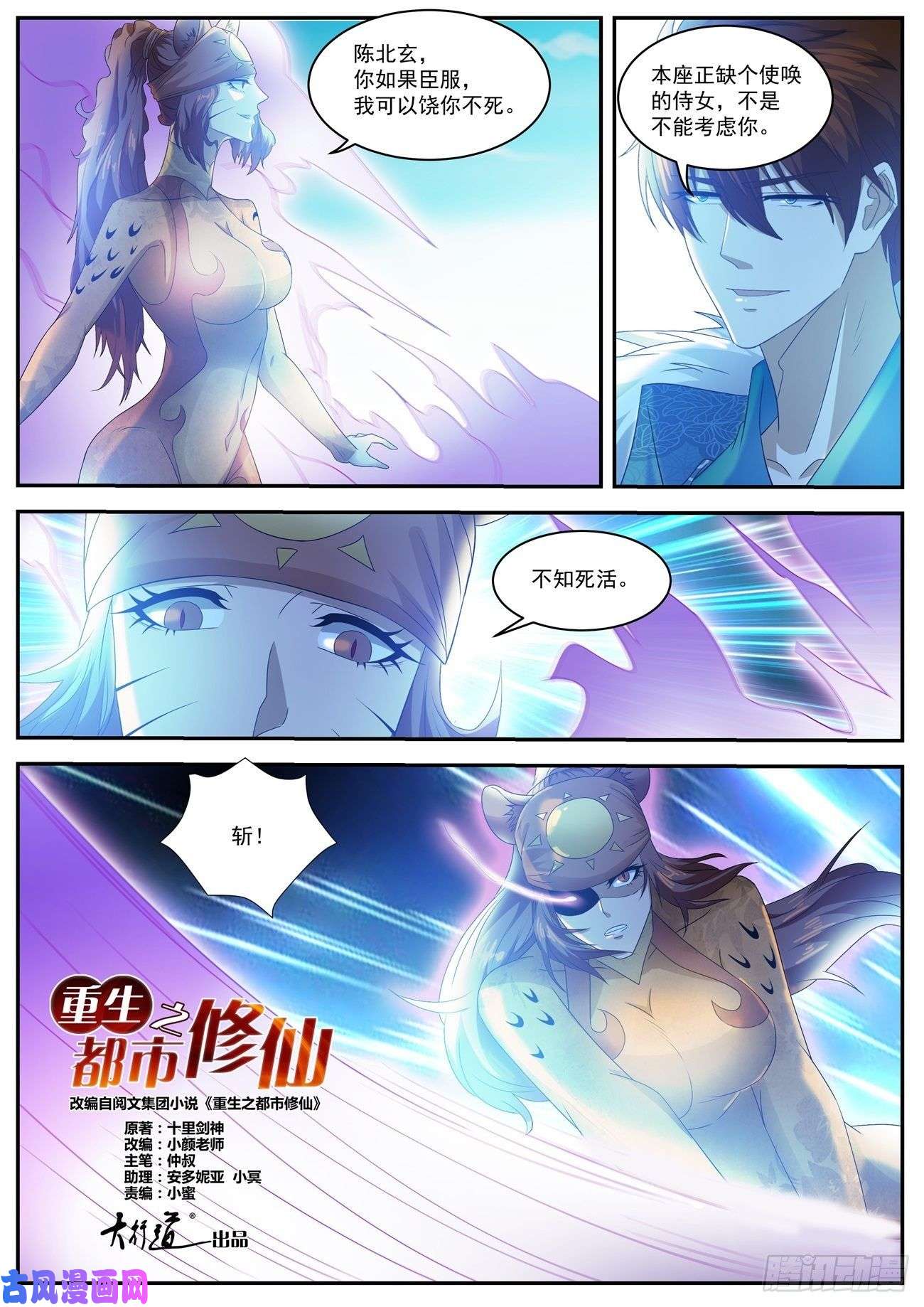 重生之都市修仙第483话