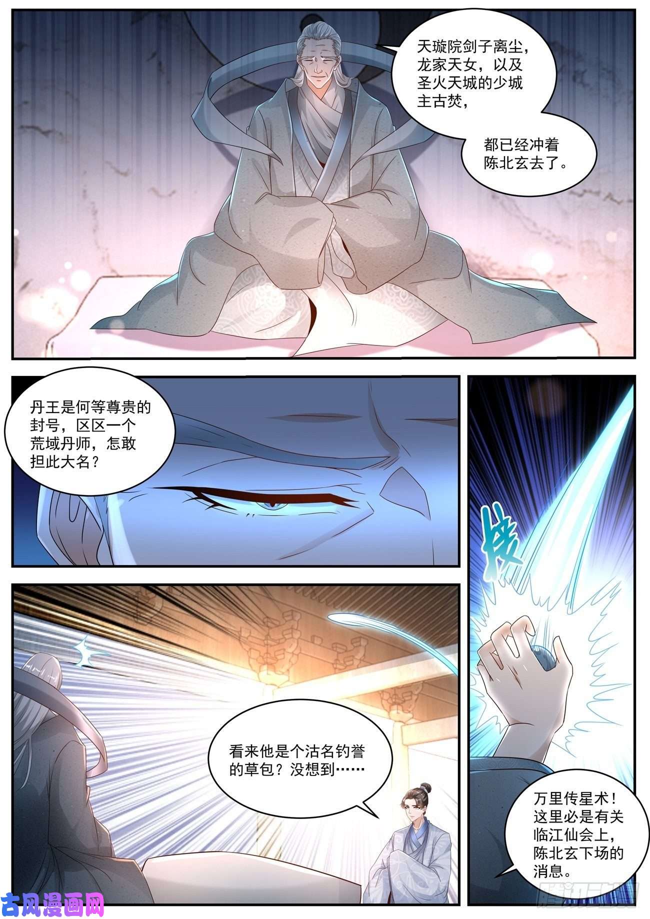 重生之都市修仙第484话