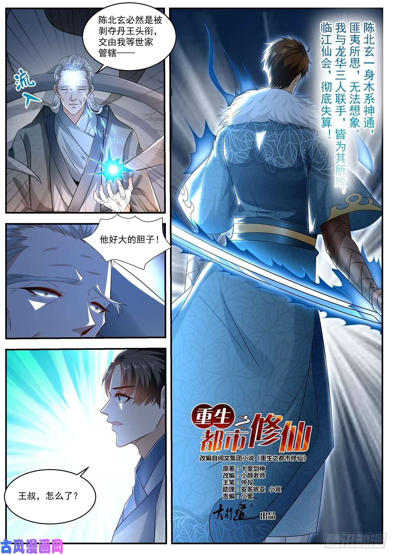 重生之都市修仙第484话