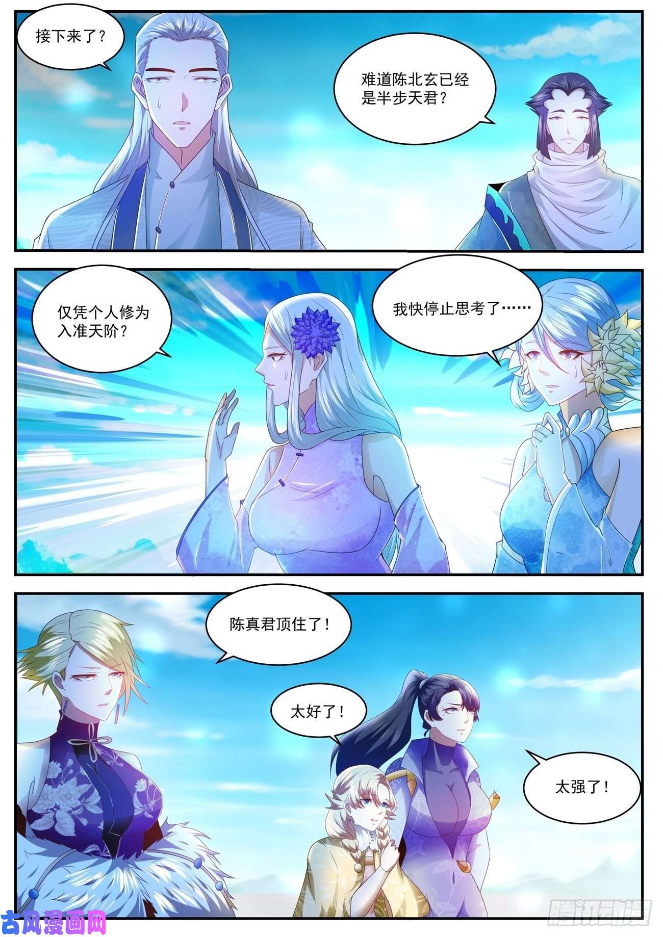 重生之都市修仙第484话