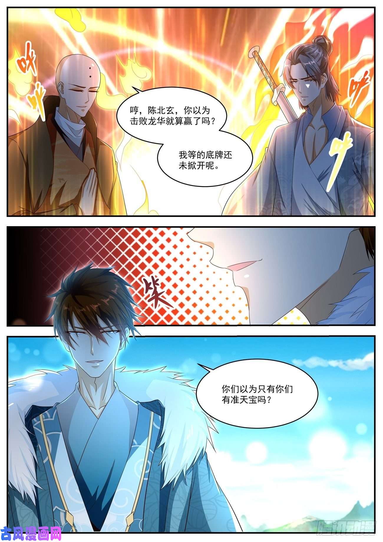 重生之都市修仙第484话
