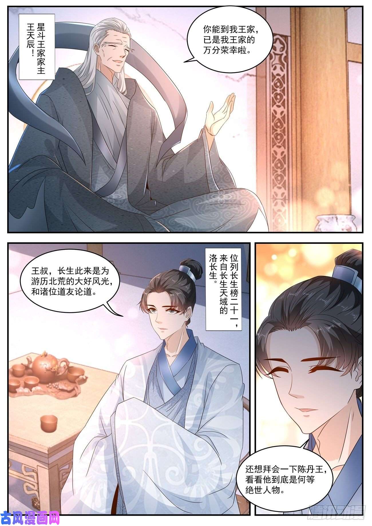 重生之都市修仙第484话