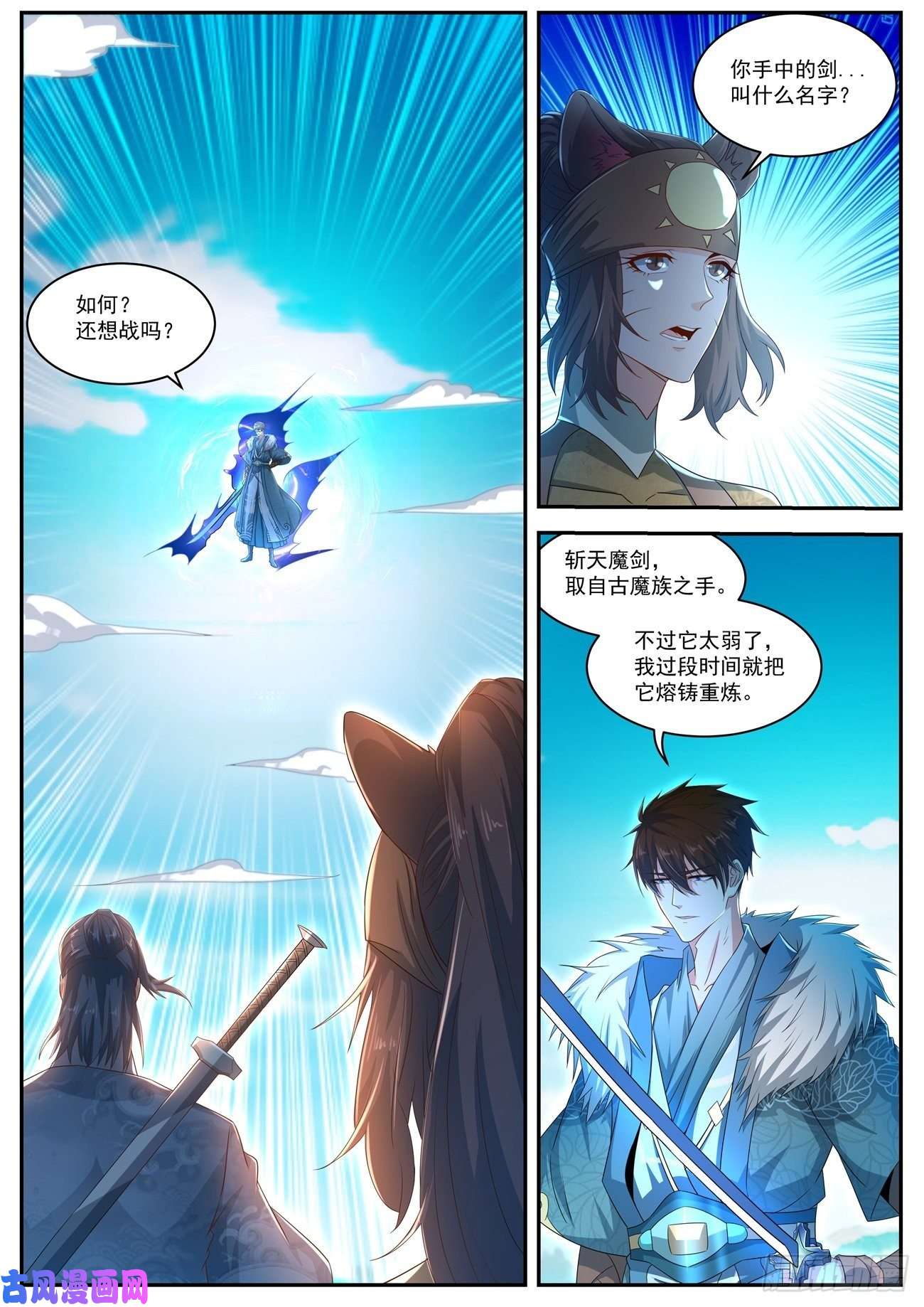 重生之都市修仙第485话