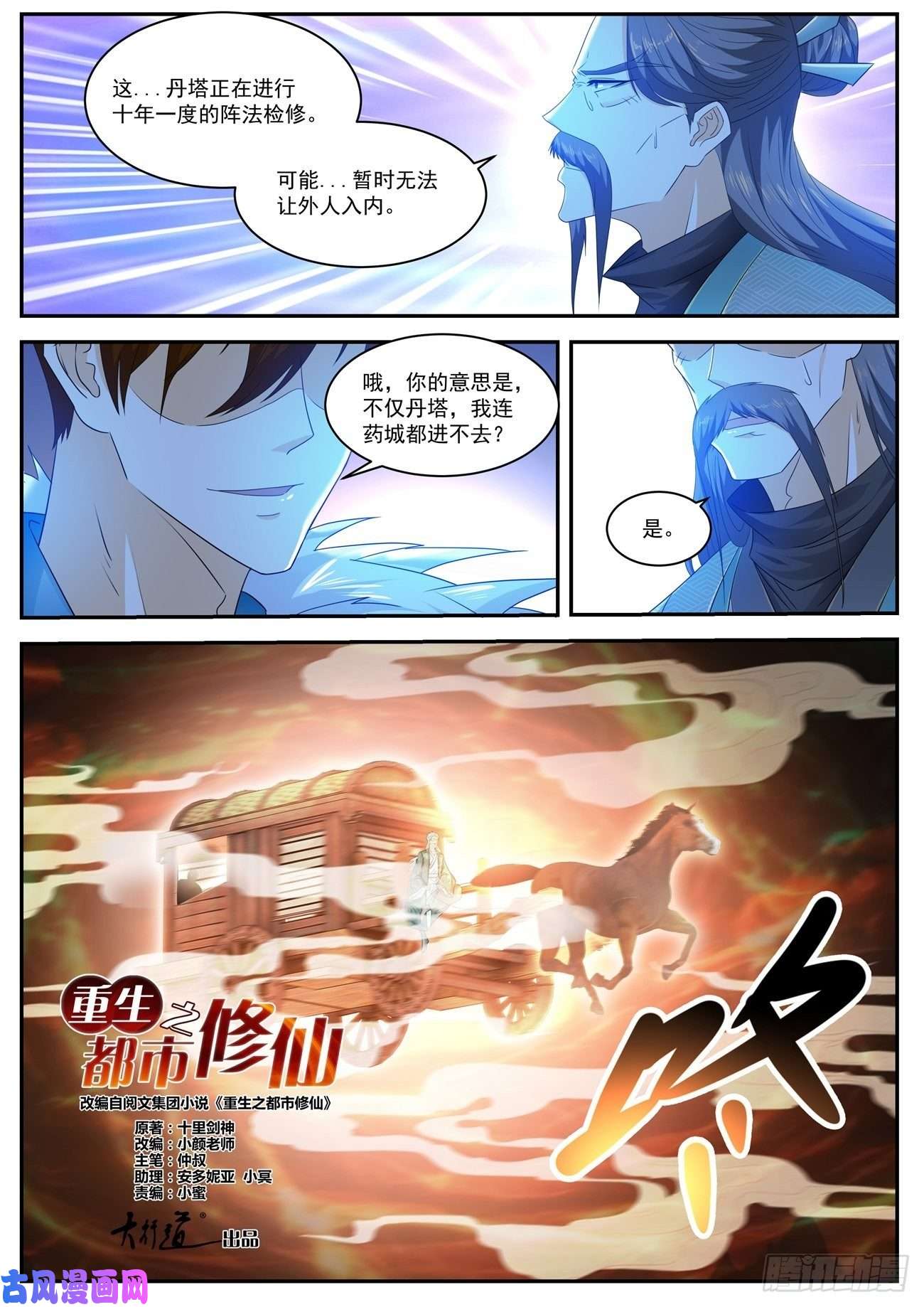 重生之都市修仙第485话