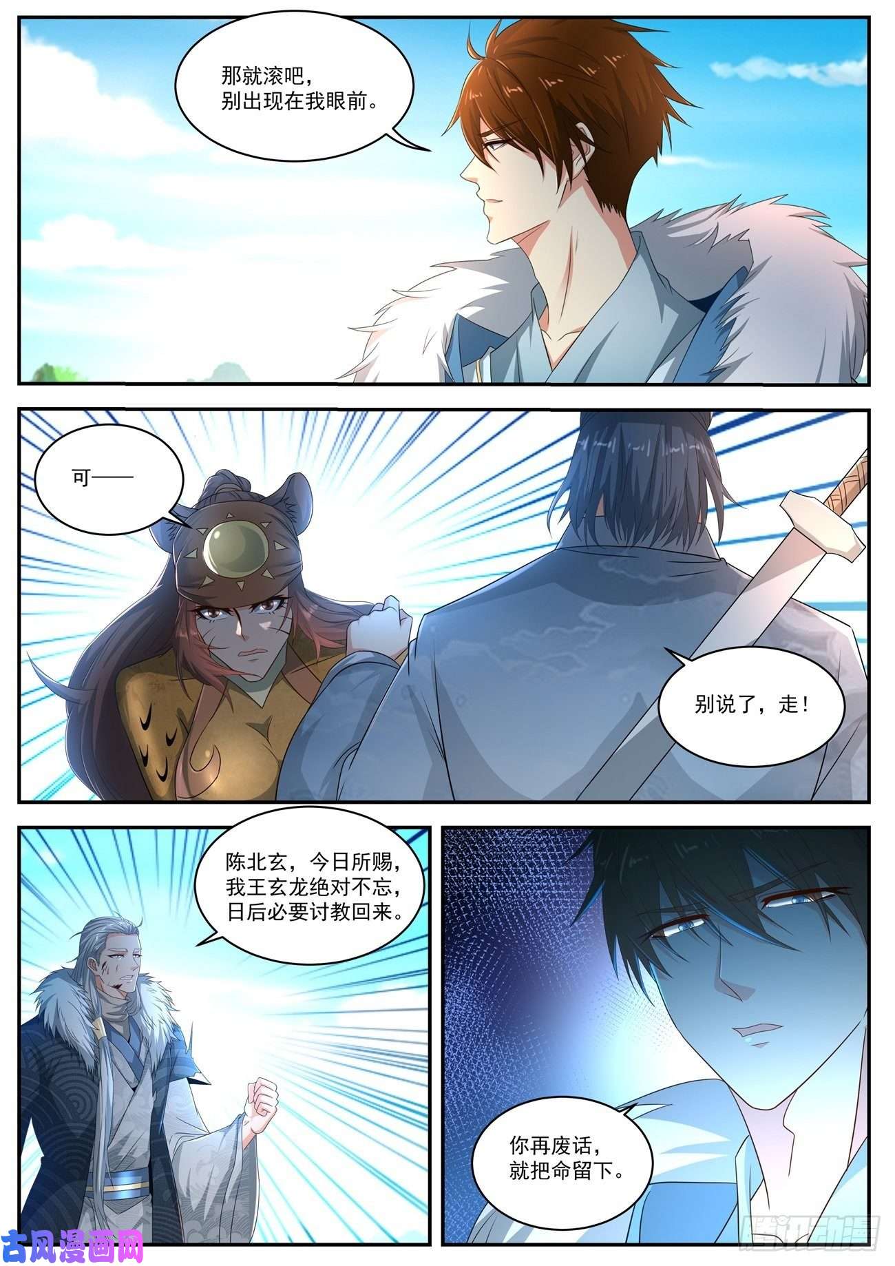 重生之都市修仙第485话