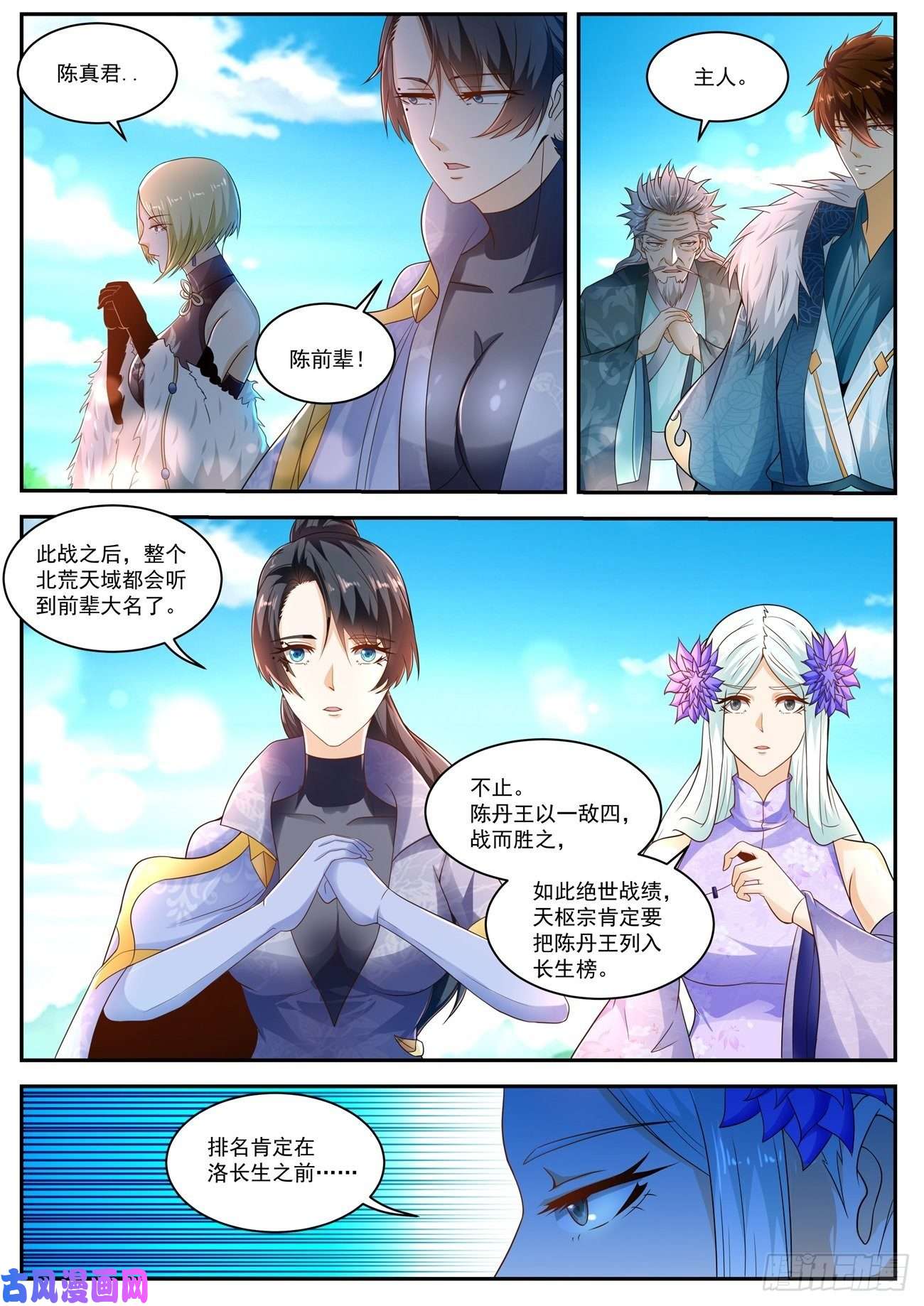 重生之都市修仙第485话