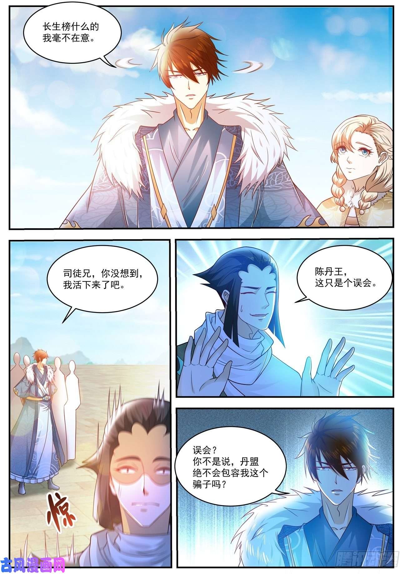 重生之都市修仙第485话